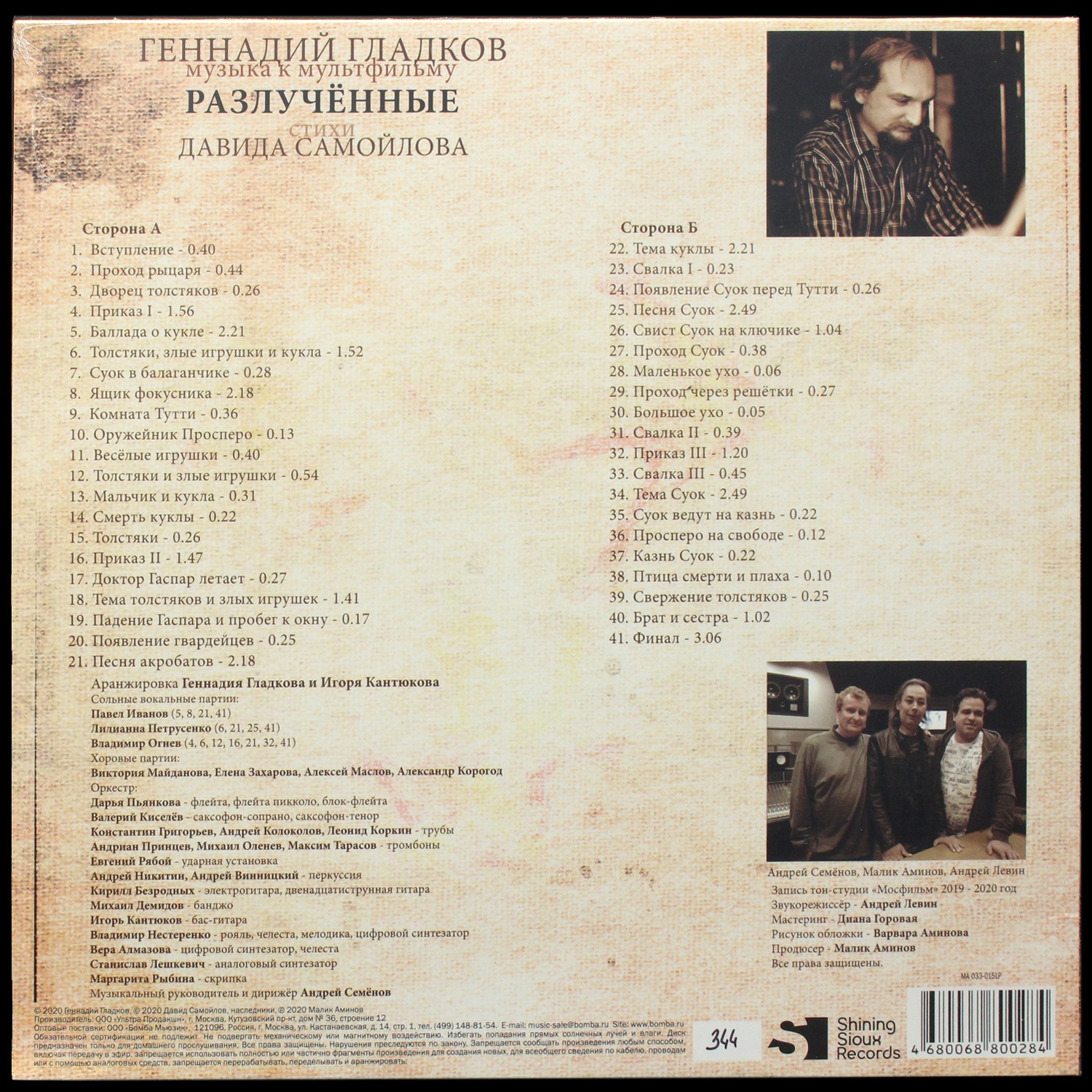 LP Геннадий Гладков — Разлучённые (Музыка К Мультфильму) фото 2