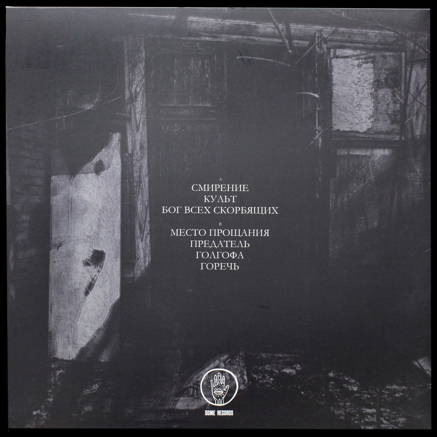 LP Pechora — Мертвое фото 2