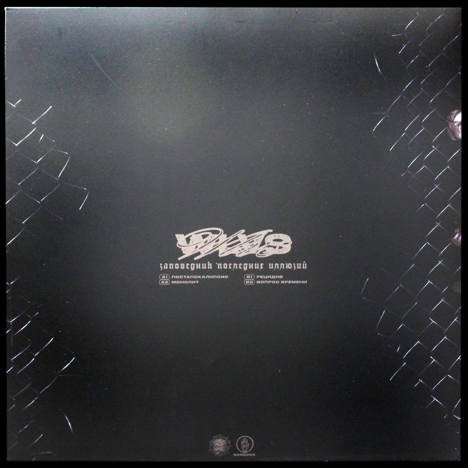 LP WLVS — Заповедник Последних Иллюзий (цветной винил,  , EP (мини-альбом)) фото 2