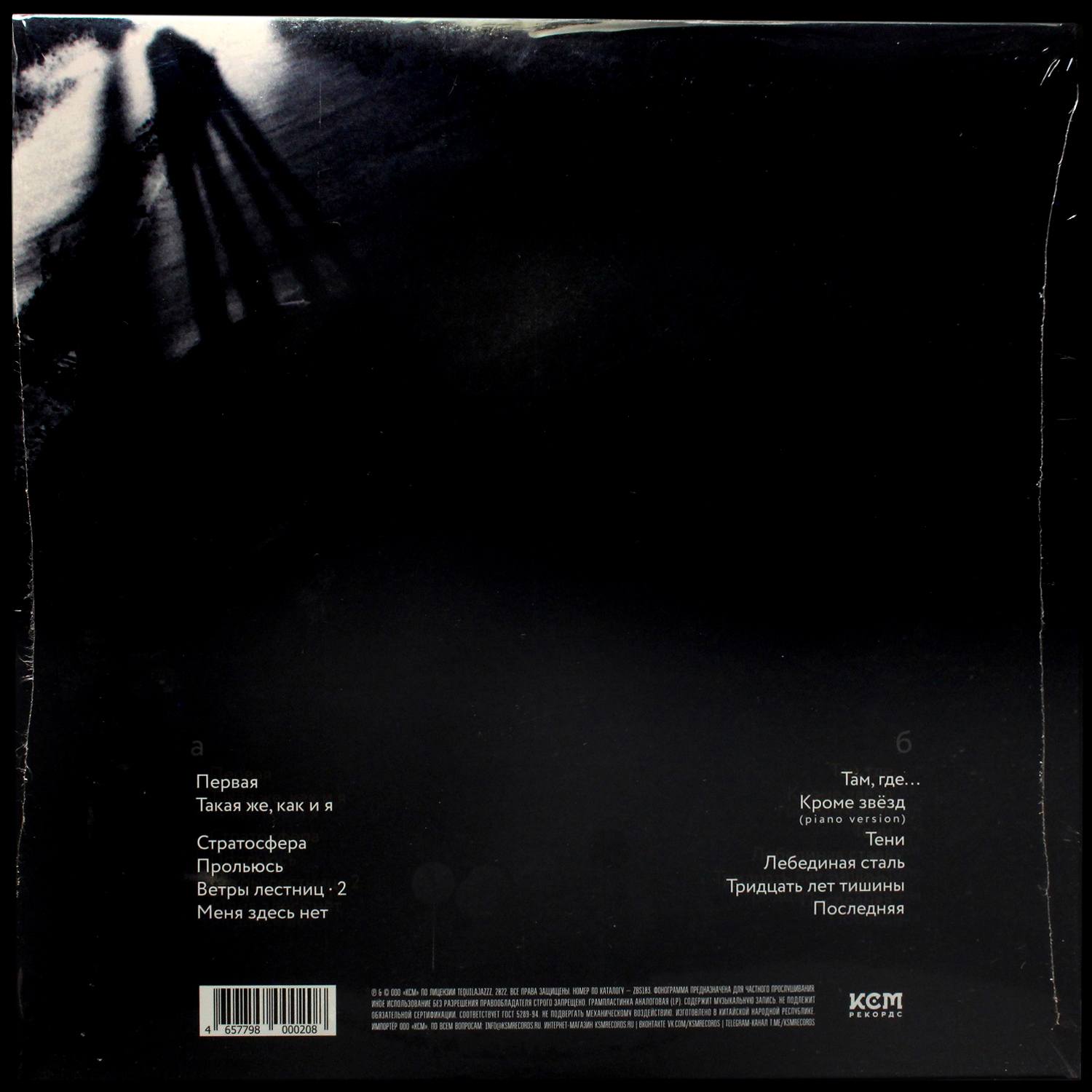 LP Tequilajazzz — Сто Пятьдесят Миллиардов Шагов (+ постер, + буклет) фото 2