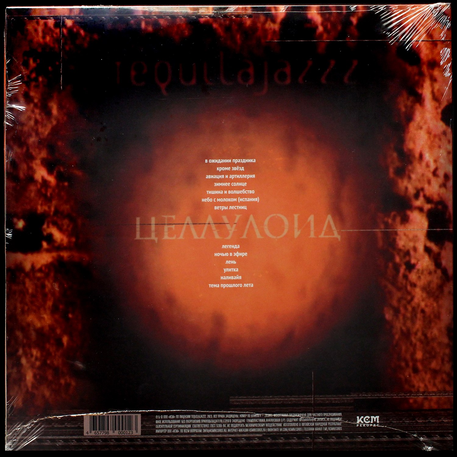 LP Tequilajazzz — Целлулоид (цветной винил, + буклет, + постер) фото 2