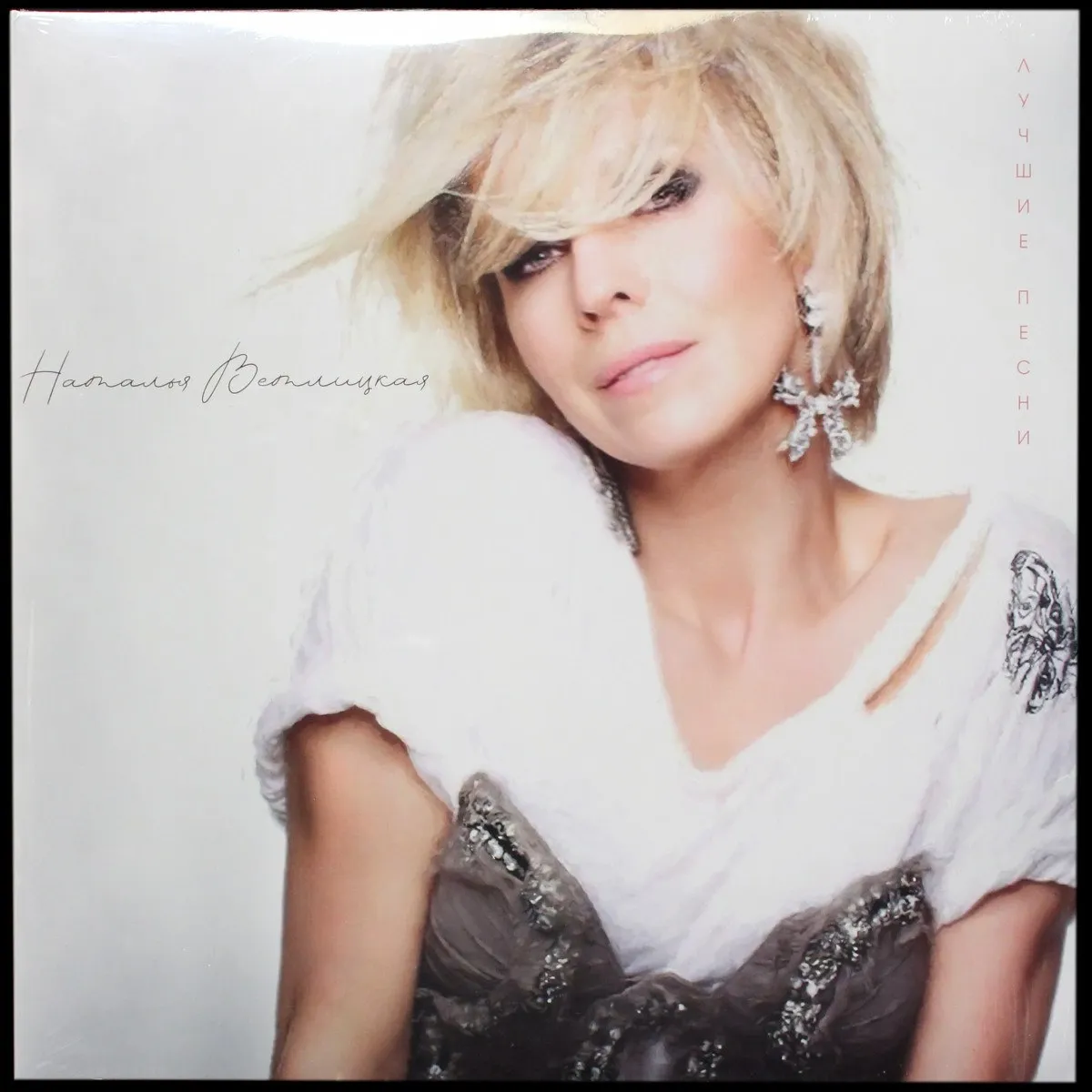 LP Наталья Ветлицкая — Лучшие Песни фото