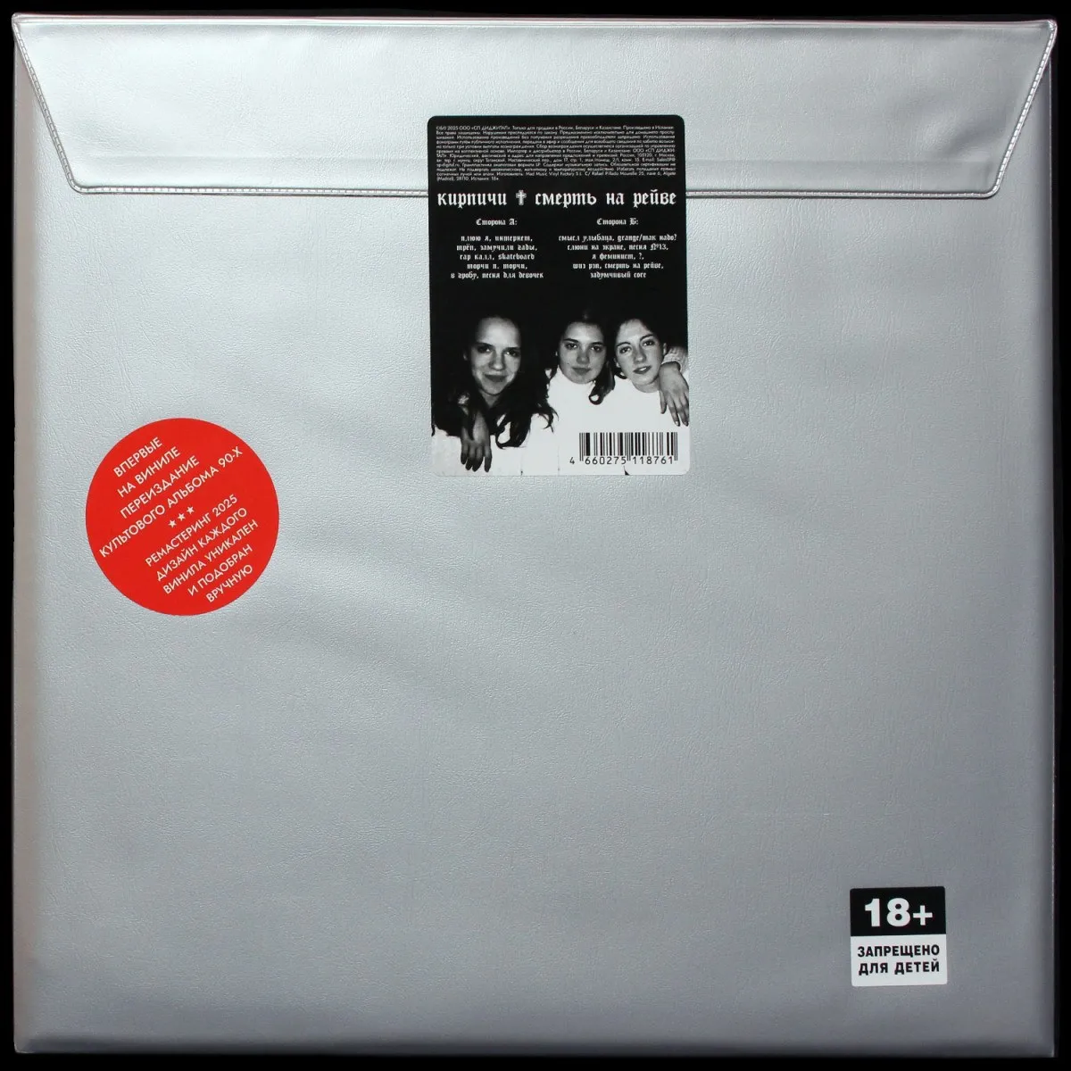 LP Кирпичи — Смерть На Рейве (цветной винил,  + буклет) фото