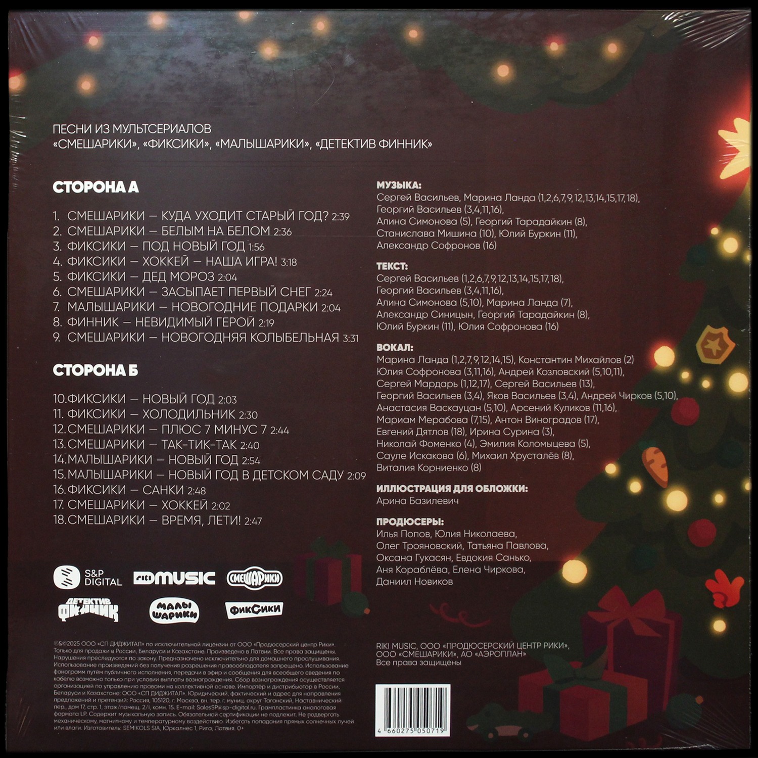 LP V/A — Песни из мультсериалов 'Смешарики', 'Фиксики', 'Малышарики', 'Детектив Финник' - Новогодние Чудеса (цветной винил) фото 2