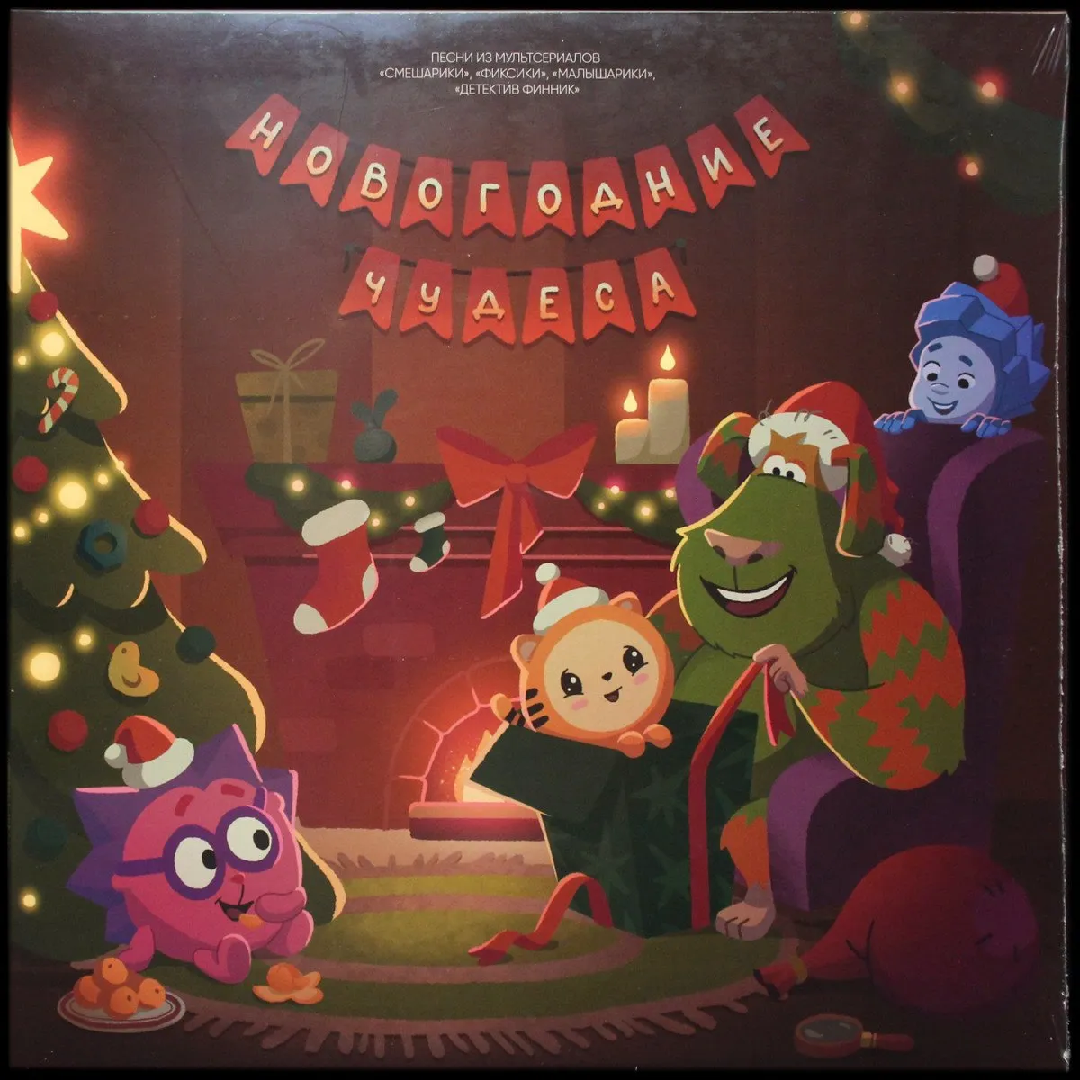 LP V/A — Песни из мультсериалов 'Смешарики', 'Фиксики', 'Малышарики', 'Детектив Финник' - Новогодние Чудеса (цветной винил) фото