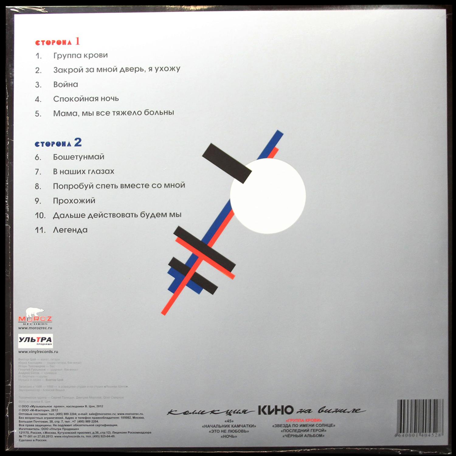 LP Кино — Группа Крови фото 2