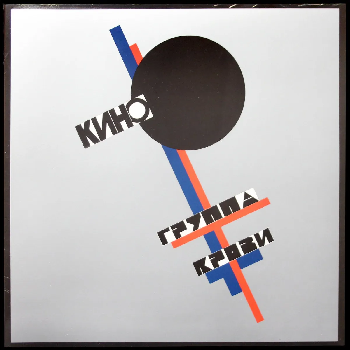 LP Кино — Группа Крови фото