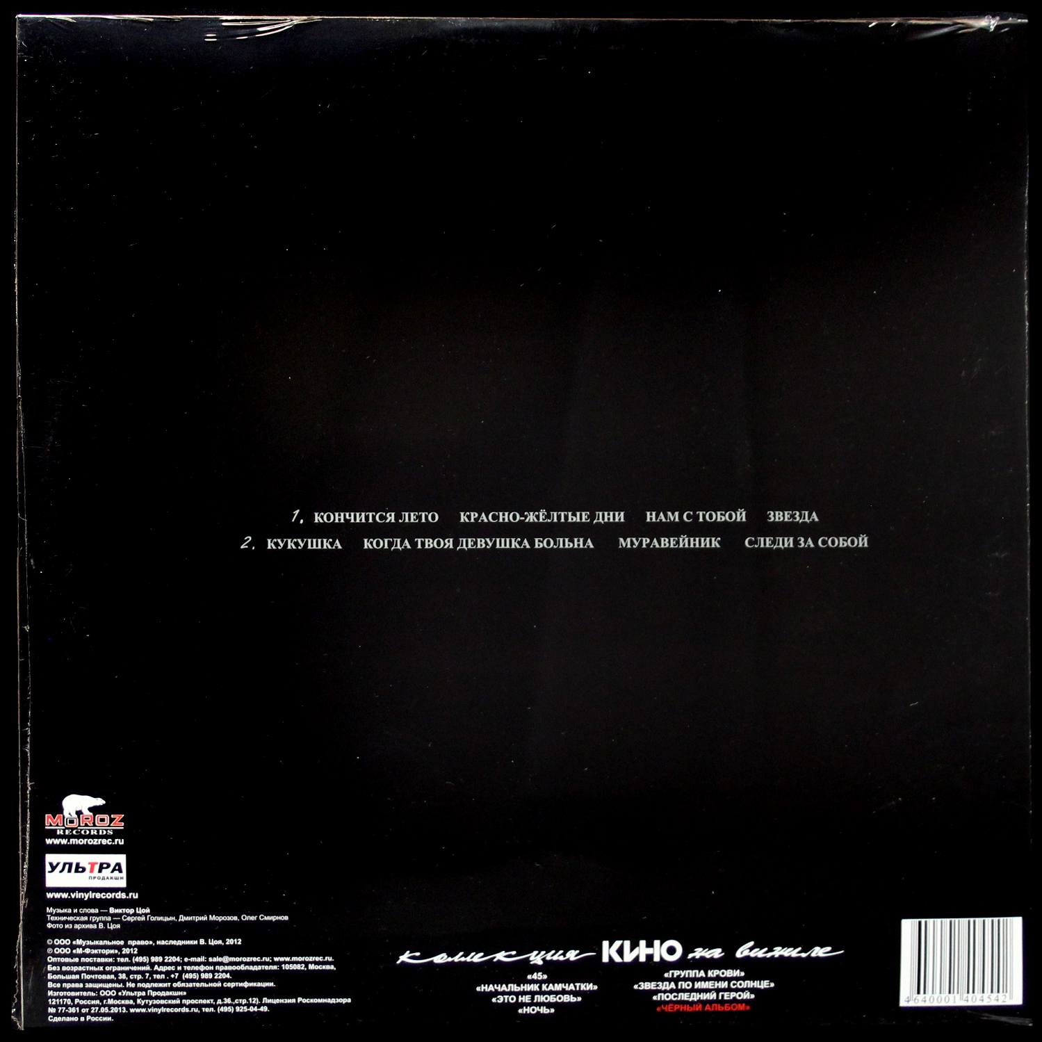 LP Кино — Кино (Черный Альбом) фото 2