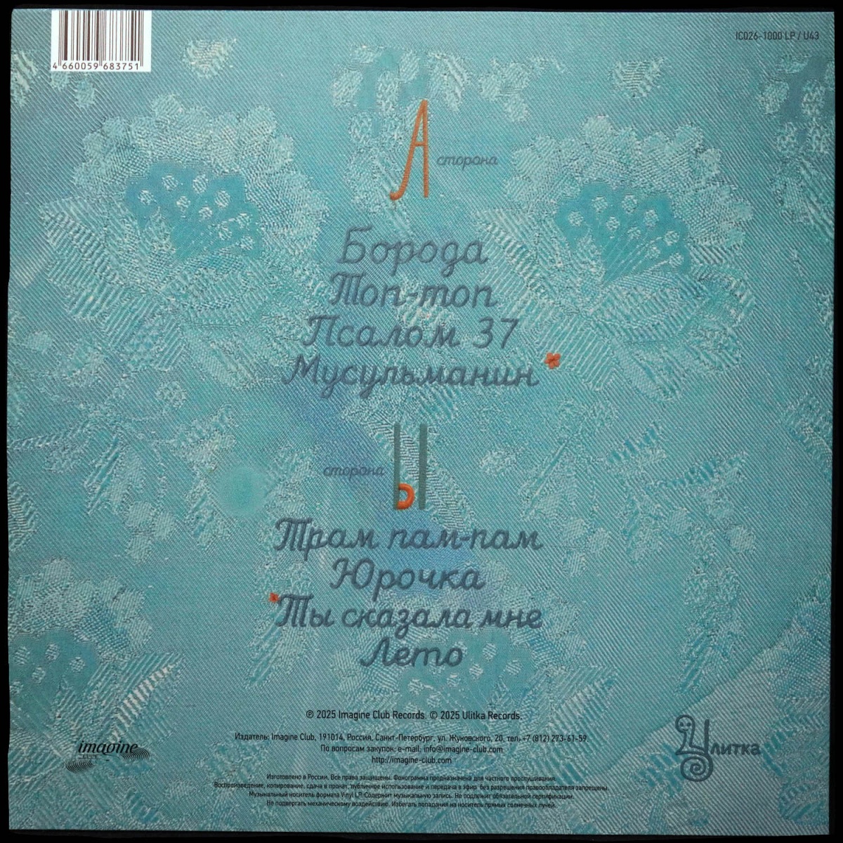 LP АукцЫон — Сокровище (цветной винил) фото 2