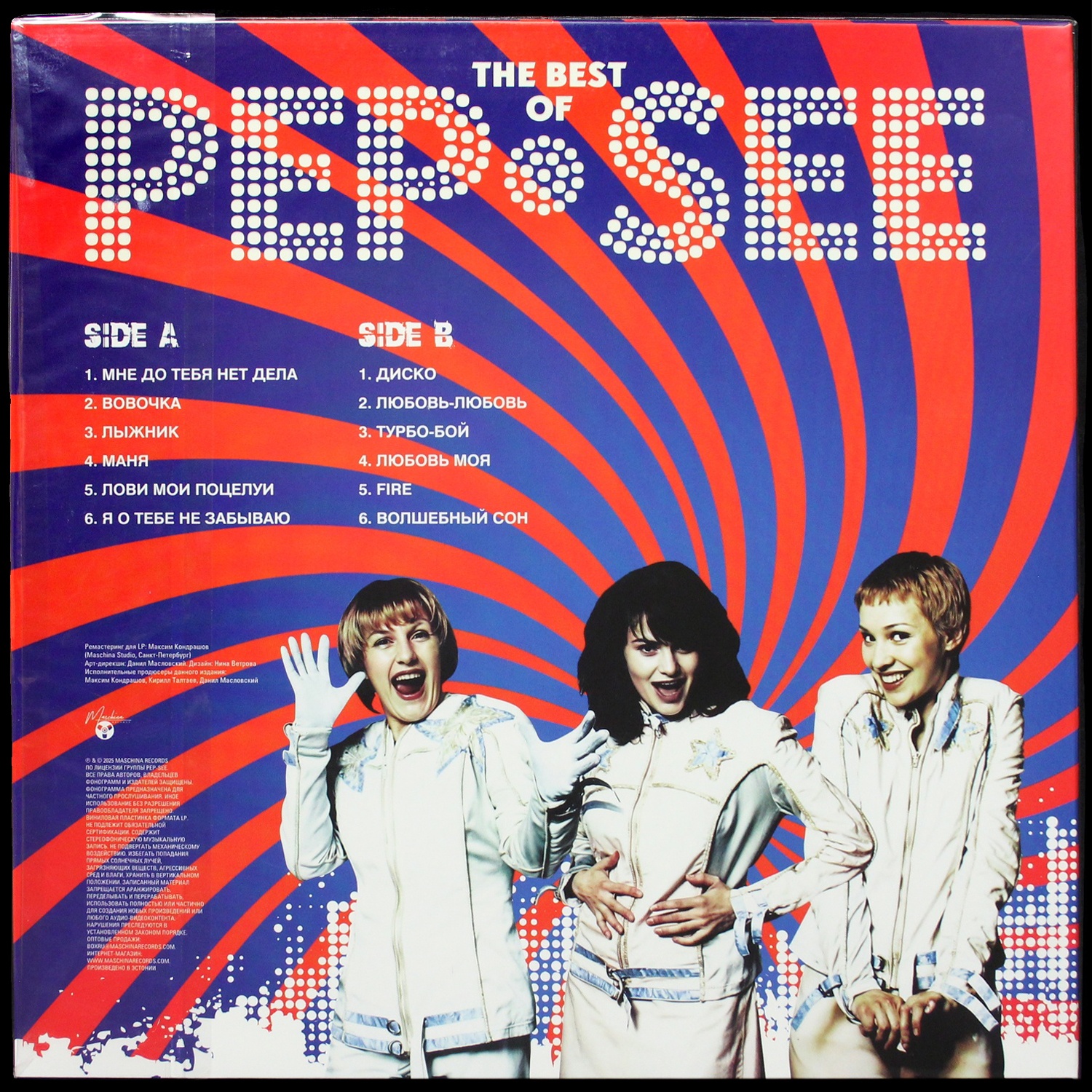 LP Pep-See — Лови Мои Поцелуи. The Best Of Pep-See фото 2