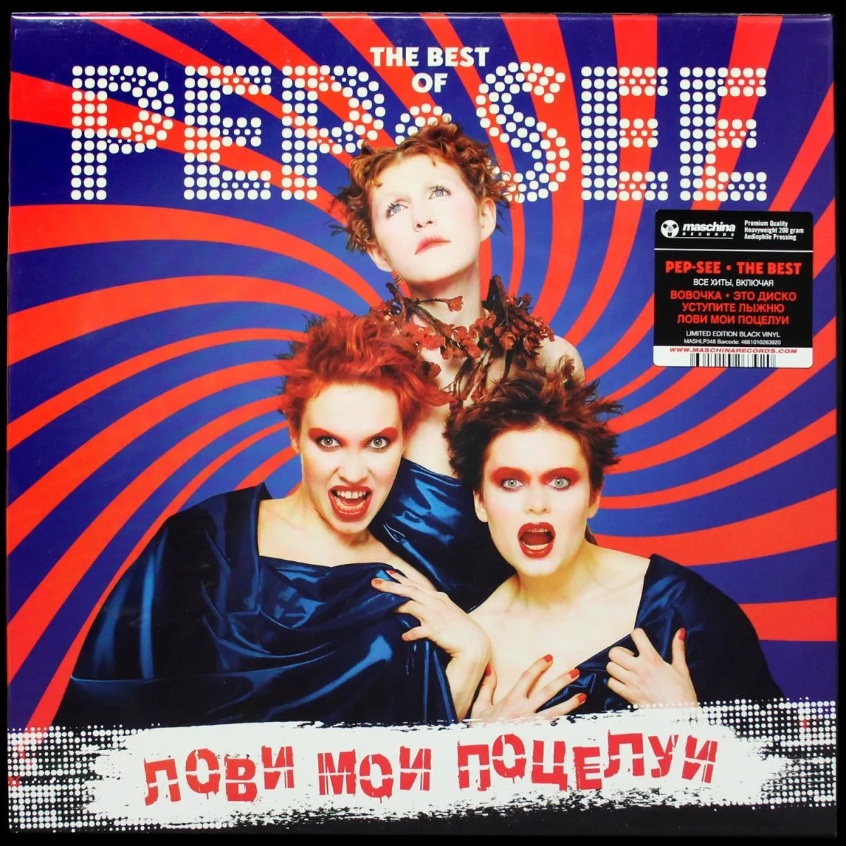 LP Pep-See — Лови Мои Поцелуи. The Best Of Pep-See фото