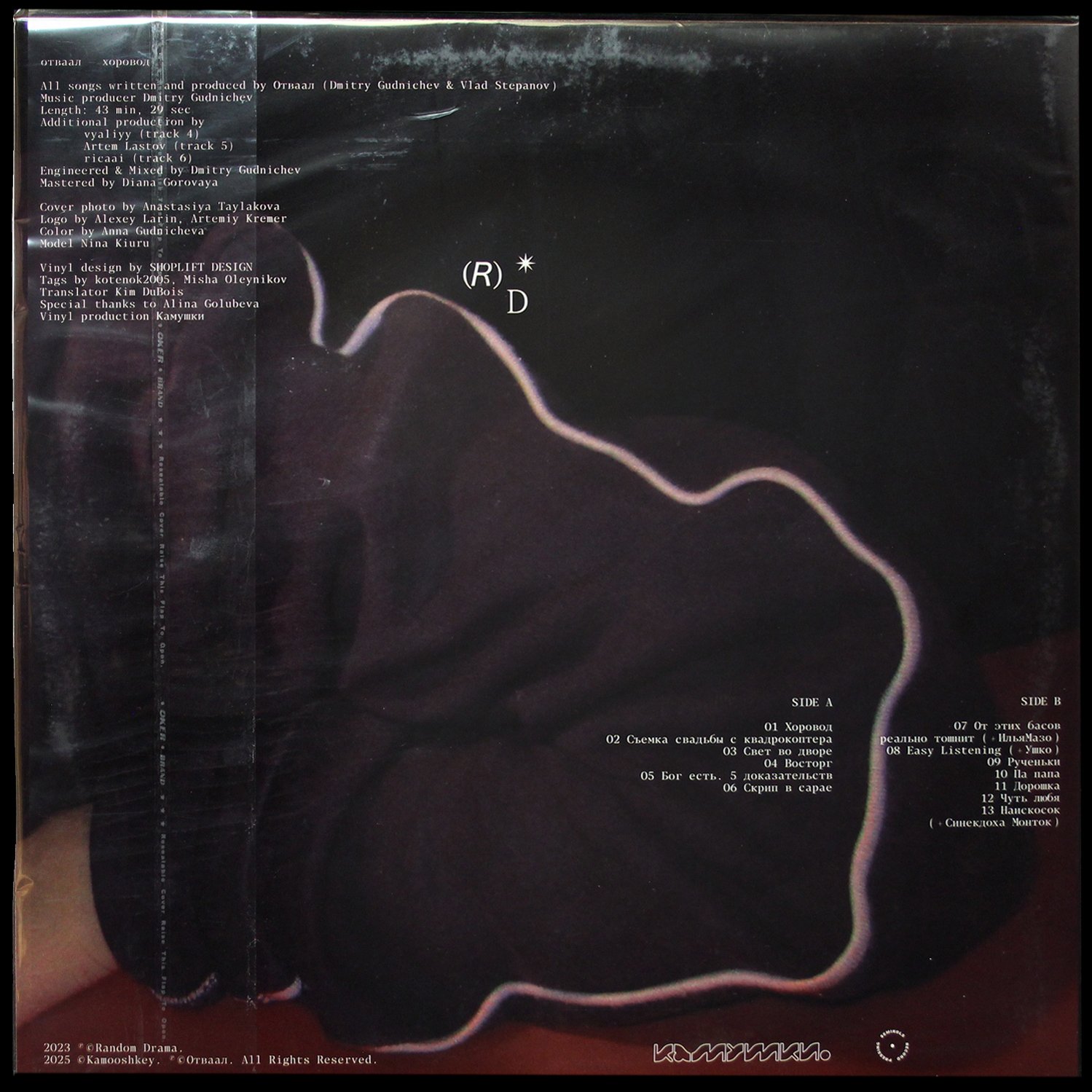 LP Отваал — Хоровод (цветной винил,  + буклет) фото 2