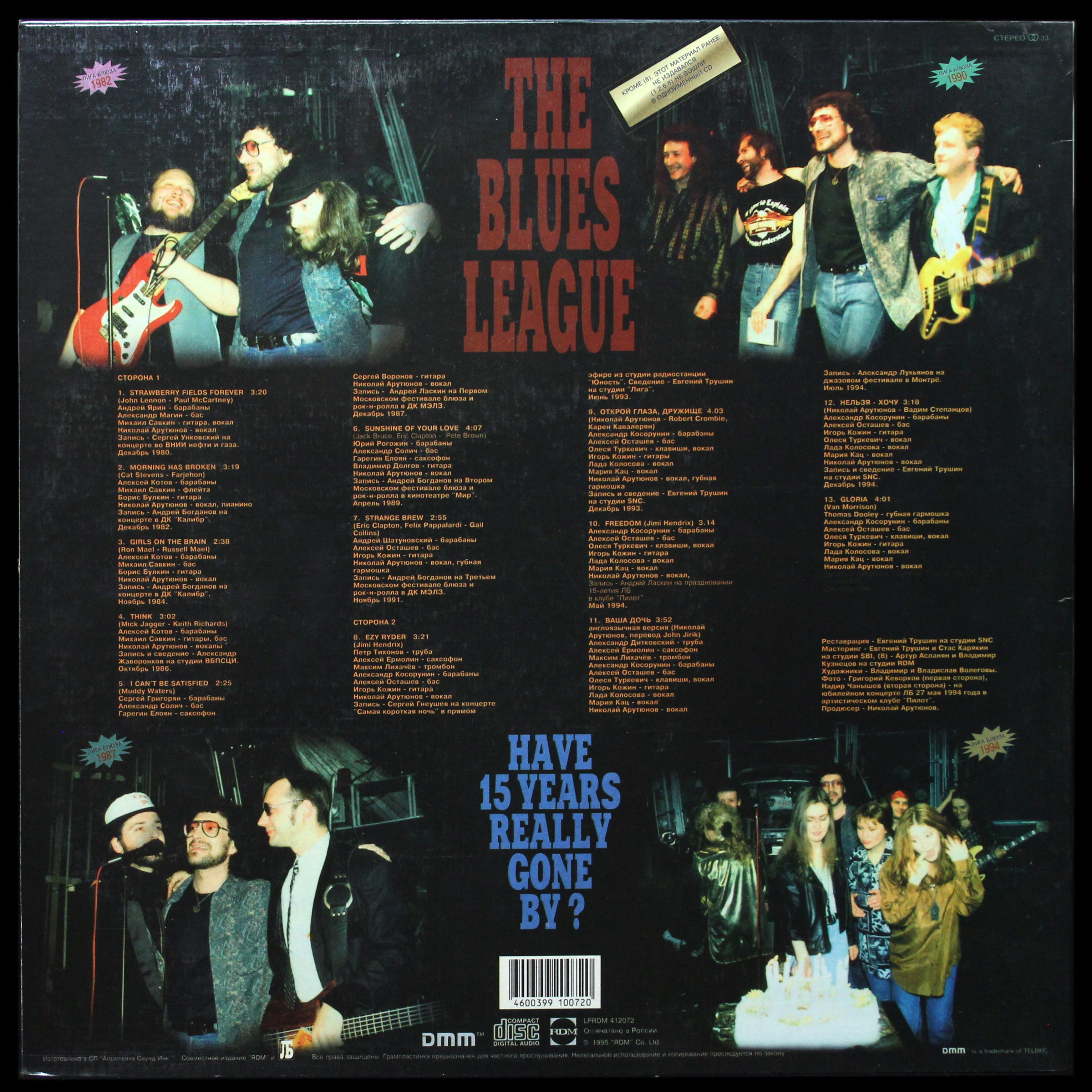 LP Лига Блюза — Неужели Прошло 15 Лет? фото 2