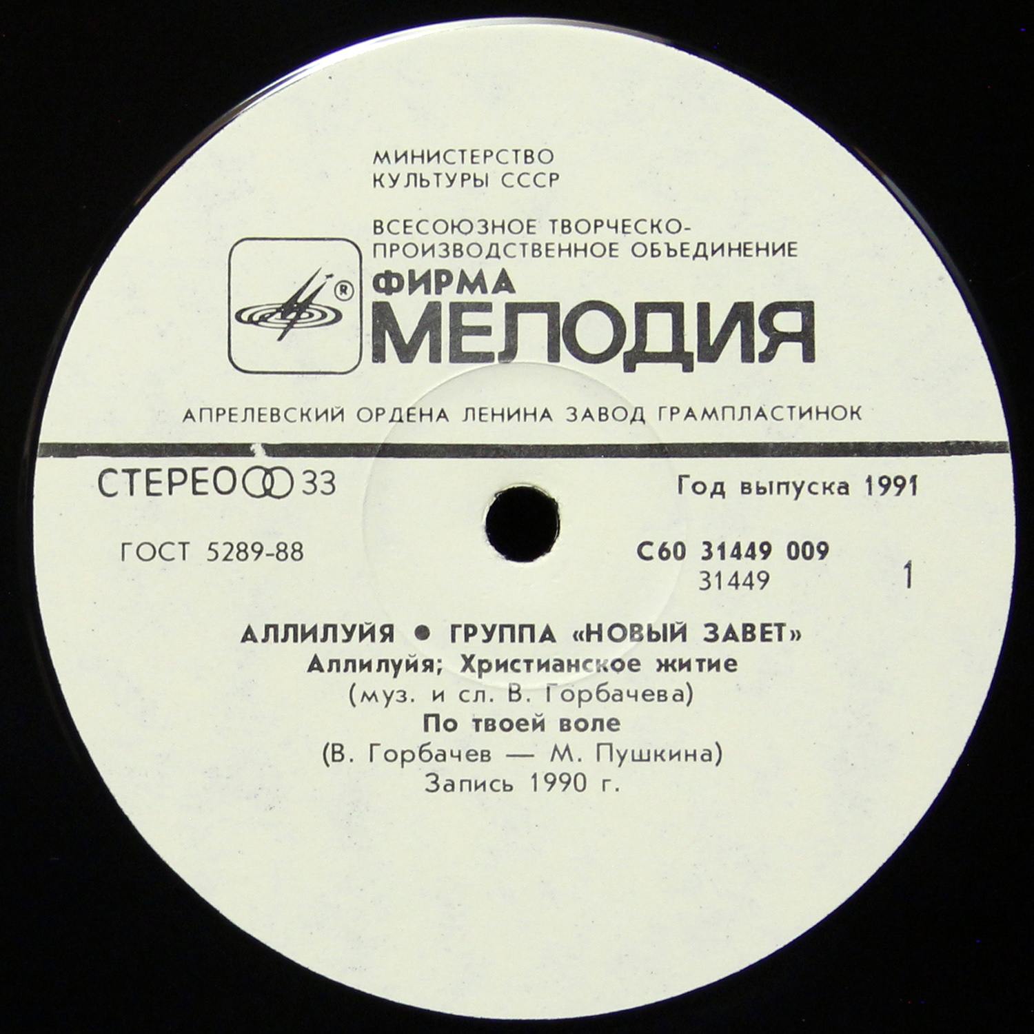 LP Новый Завет — Аллилуйя фото 2