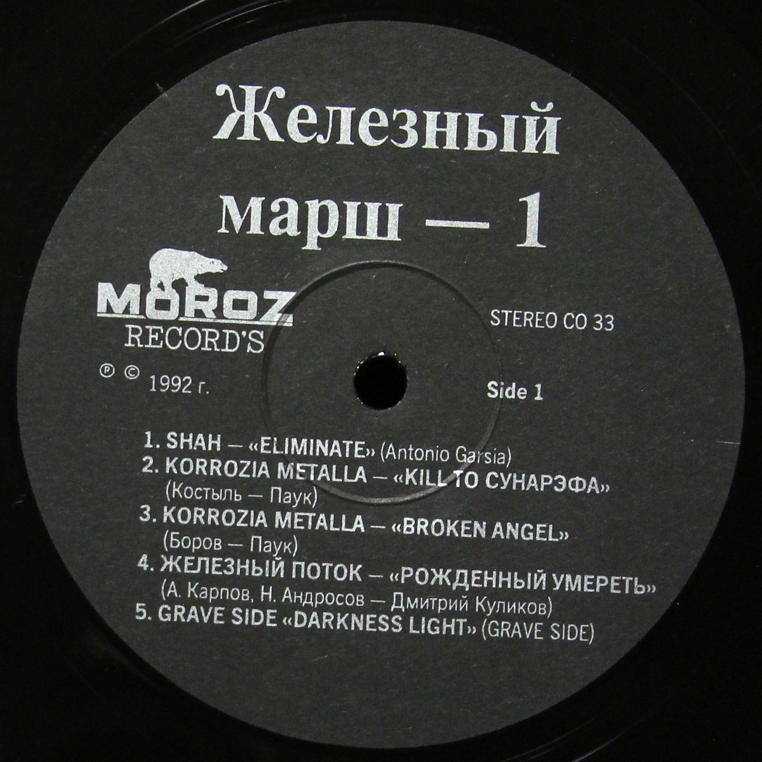 LP V/A — Железный Марш - 1 фото 2