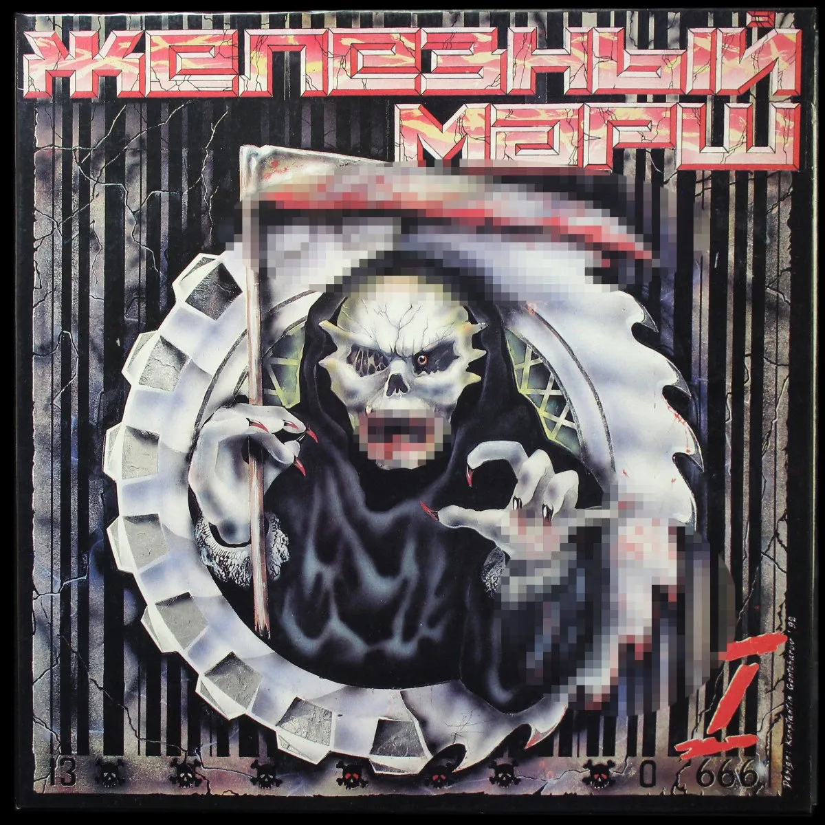 LP V/A — Железный Марш - 1 фото