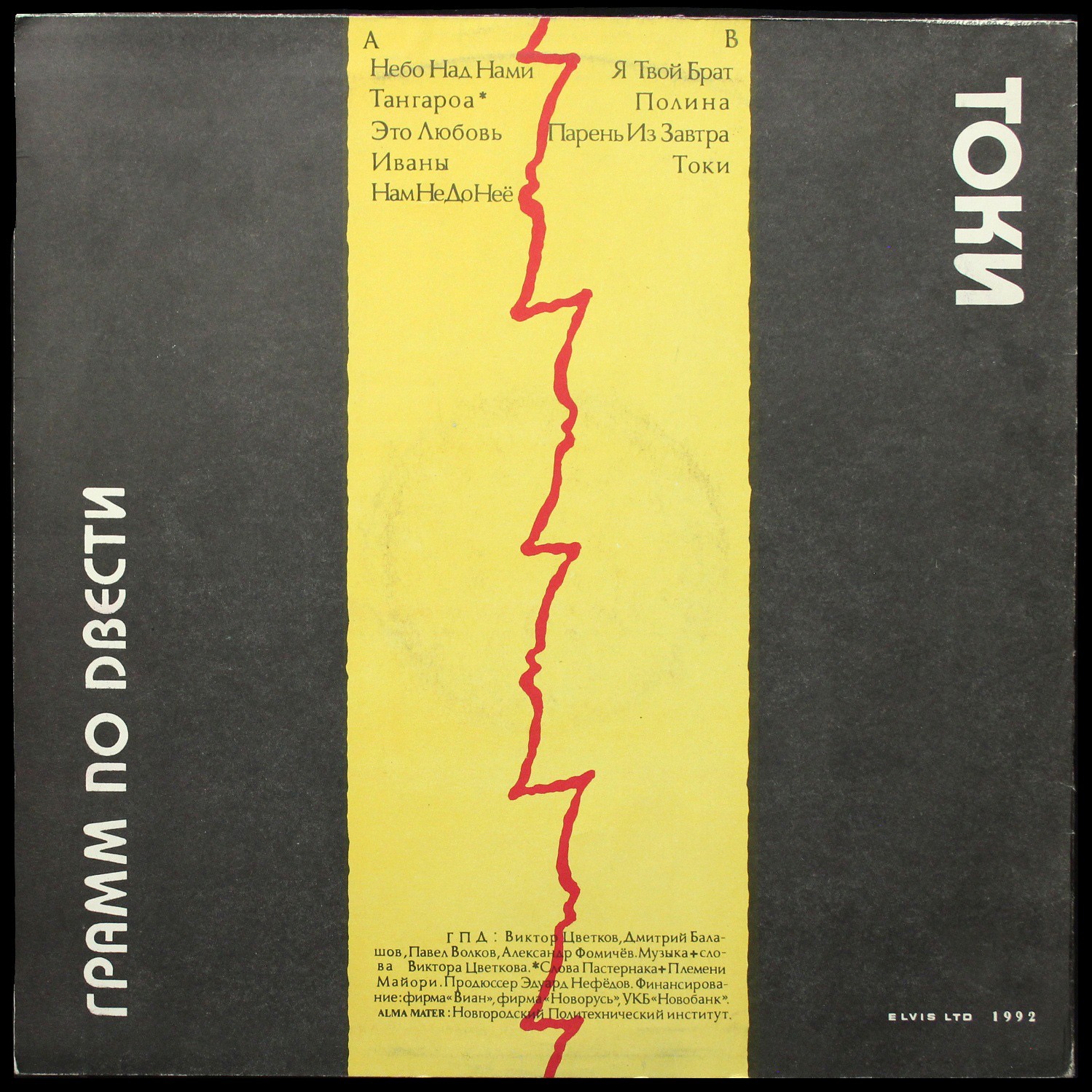 LP Грамм По Двести — Токи фото 2