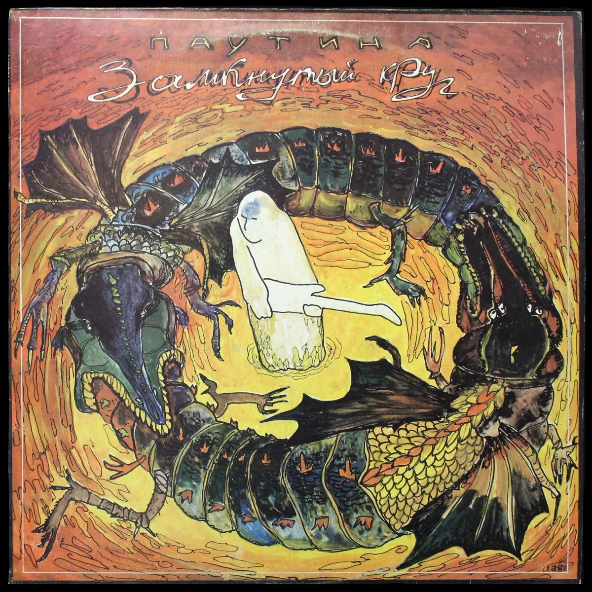 LP Паутина — Замкнутый Круг фото