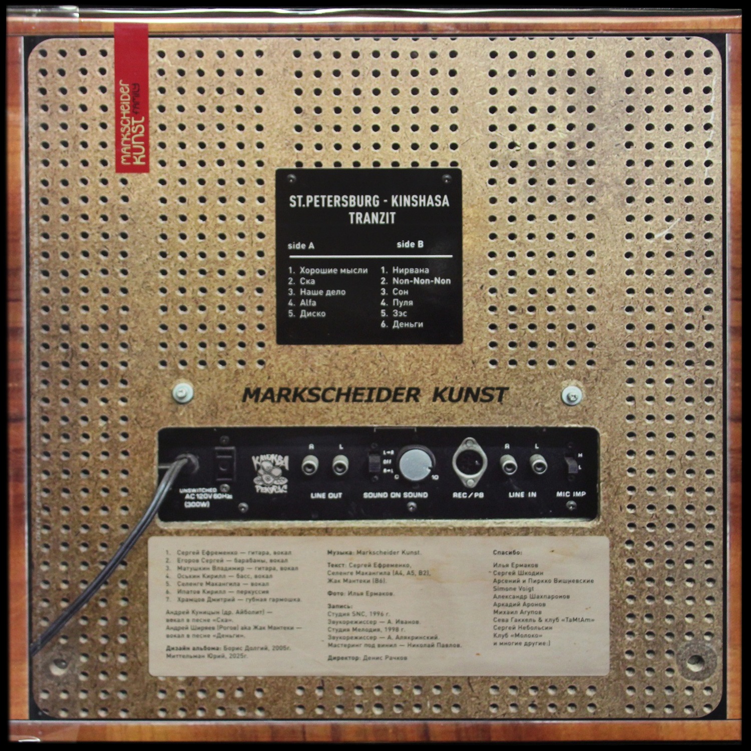 LP Markscheider Kunst — St. Petersburg - Kinshasa Transit фото 2