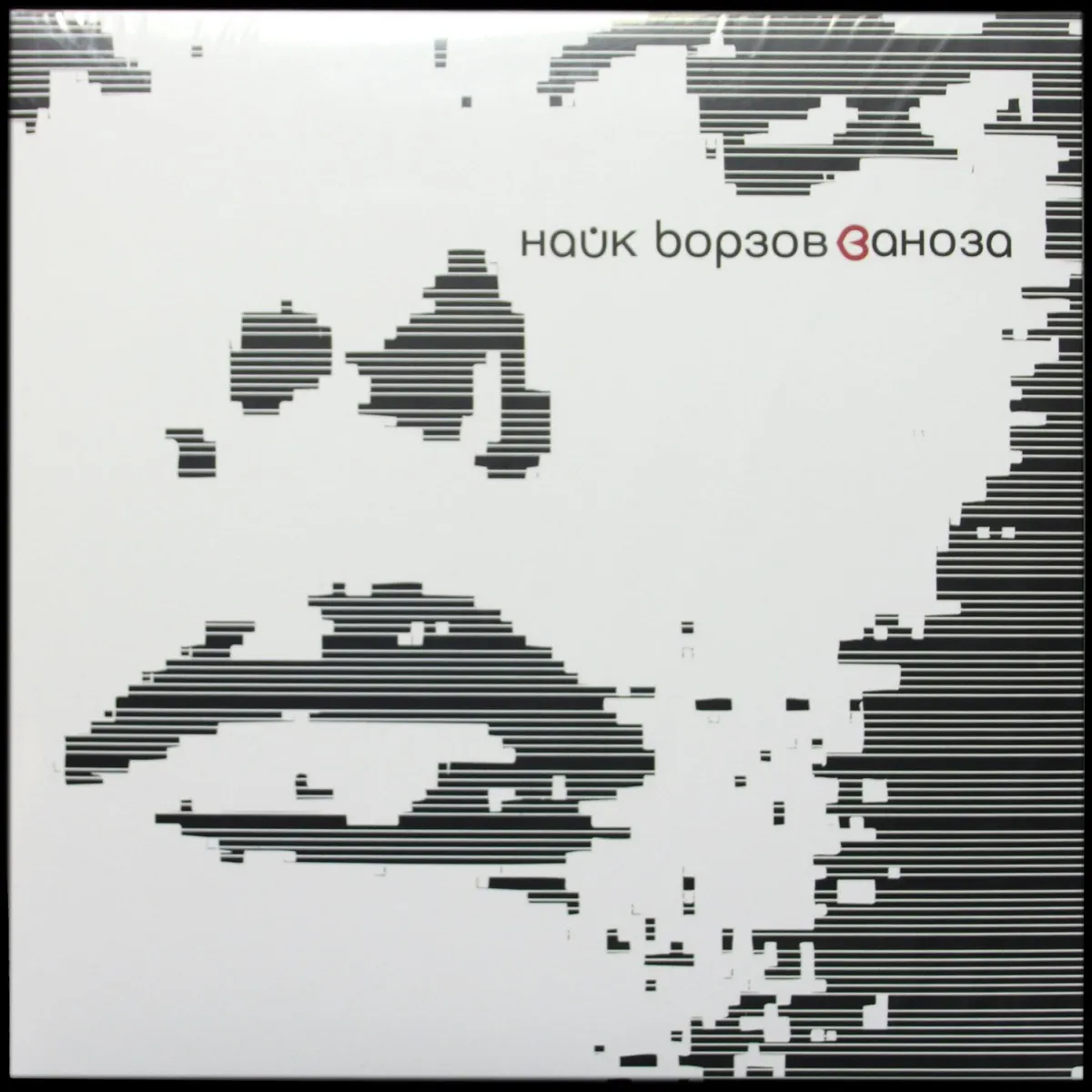 LP Найк Борзов — Заноза (2LP) фото