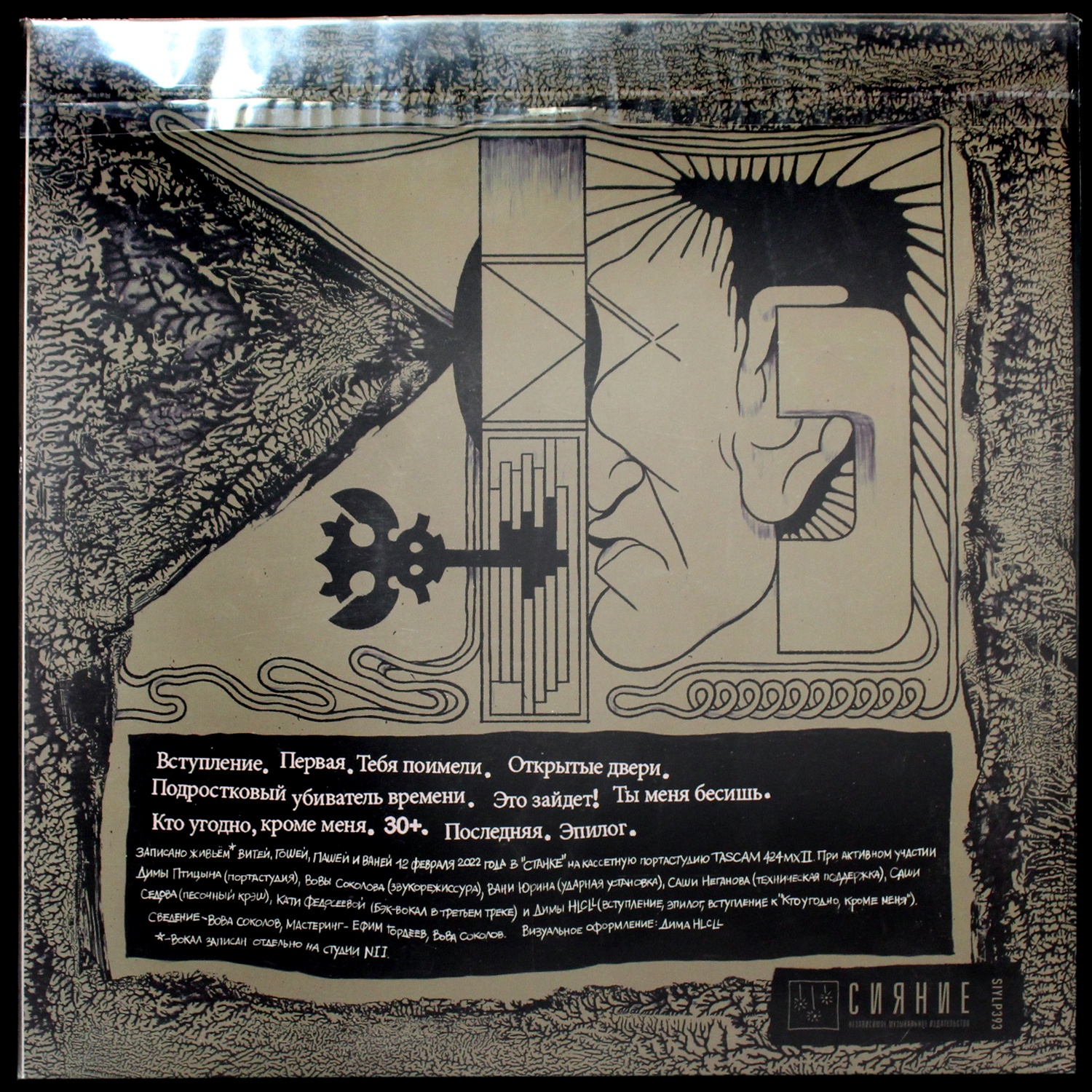 LP Поспишь Потом — За Секунду До Катастрофы (+ постер) фото 2