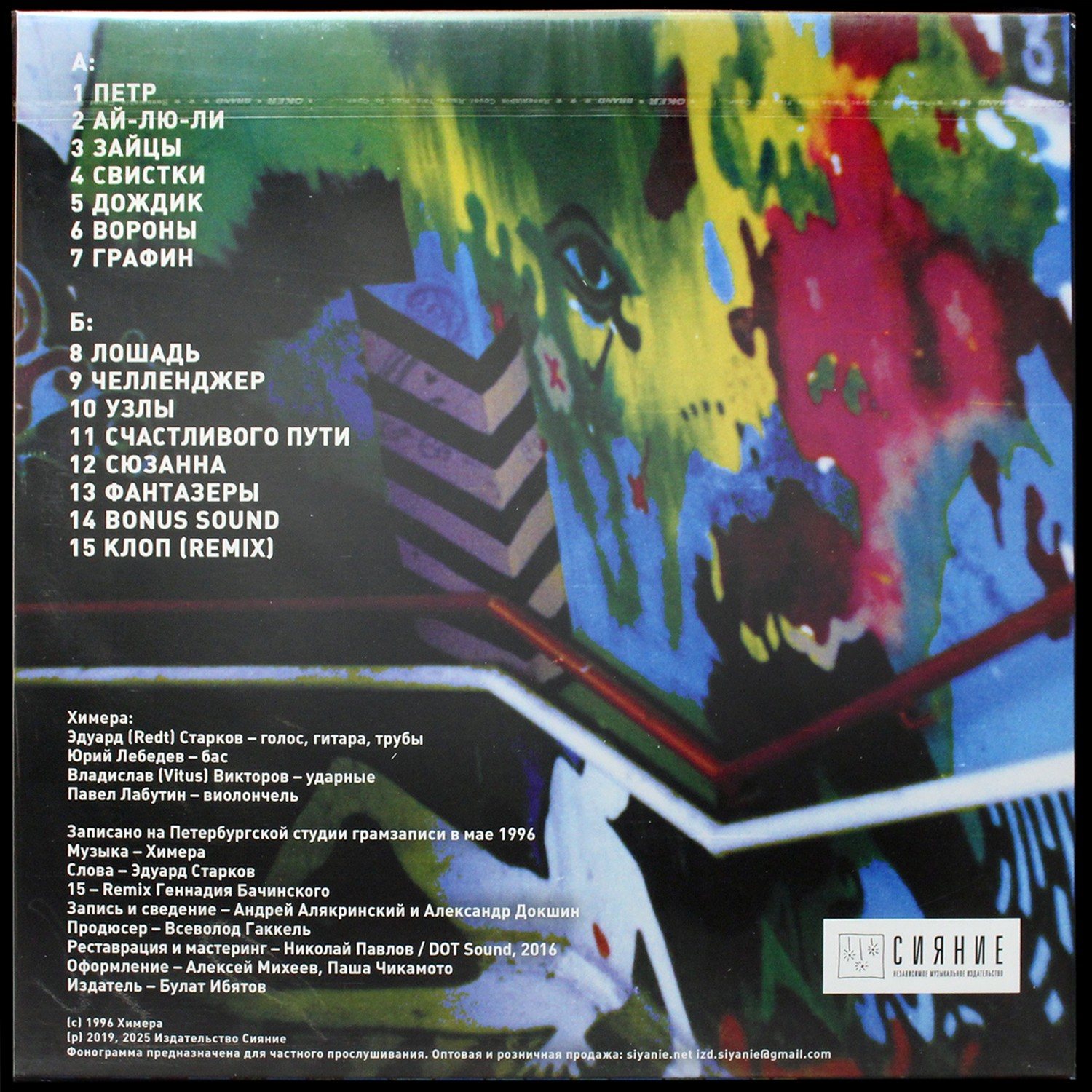 LP Химера — Zudwa - Dwa фото 2