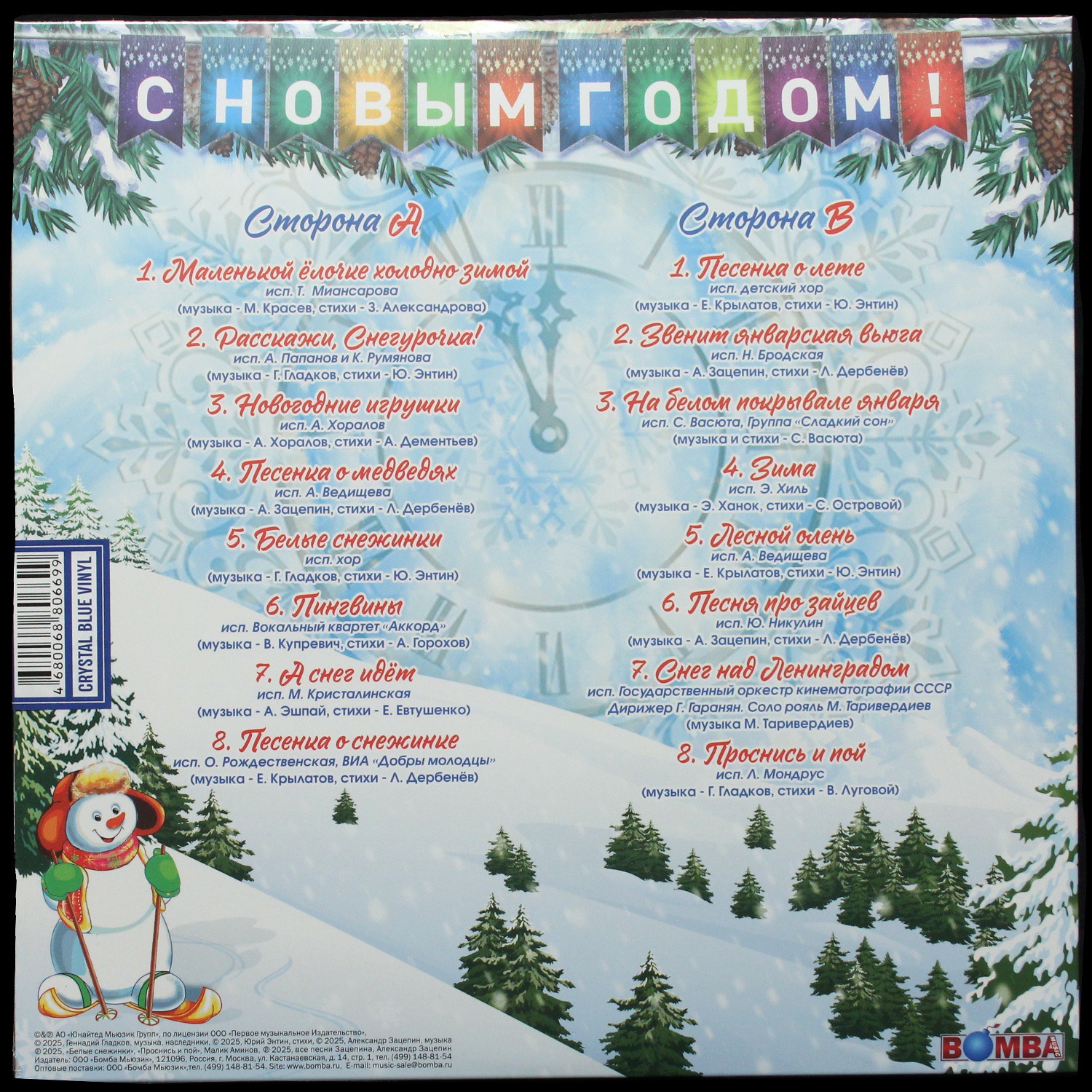 LP V/A — С Новым Годом! - Песни Для Хорошего Настроения (blue vinyl) фото 2