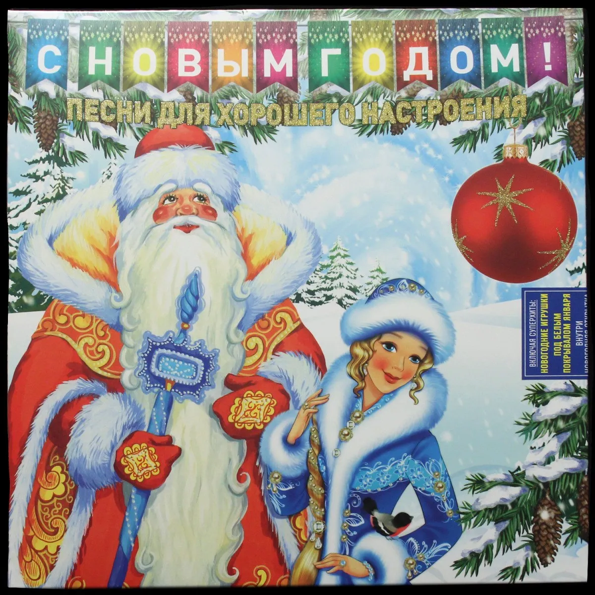 LP V/A — С Новым Годом! - Песни Для Хорошего Настроения (blue vinyl) фото