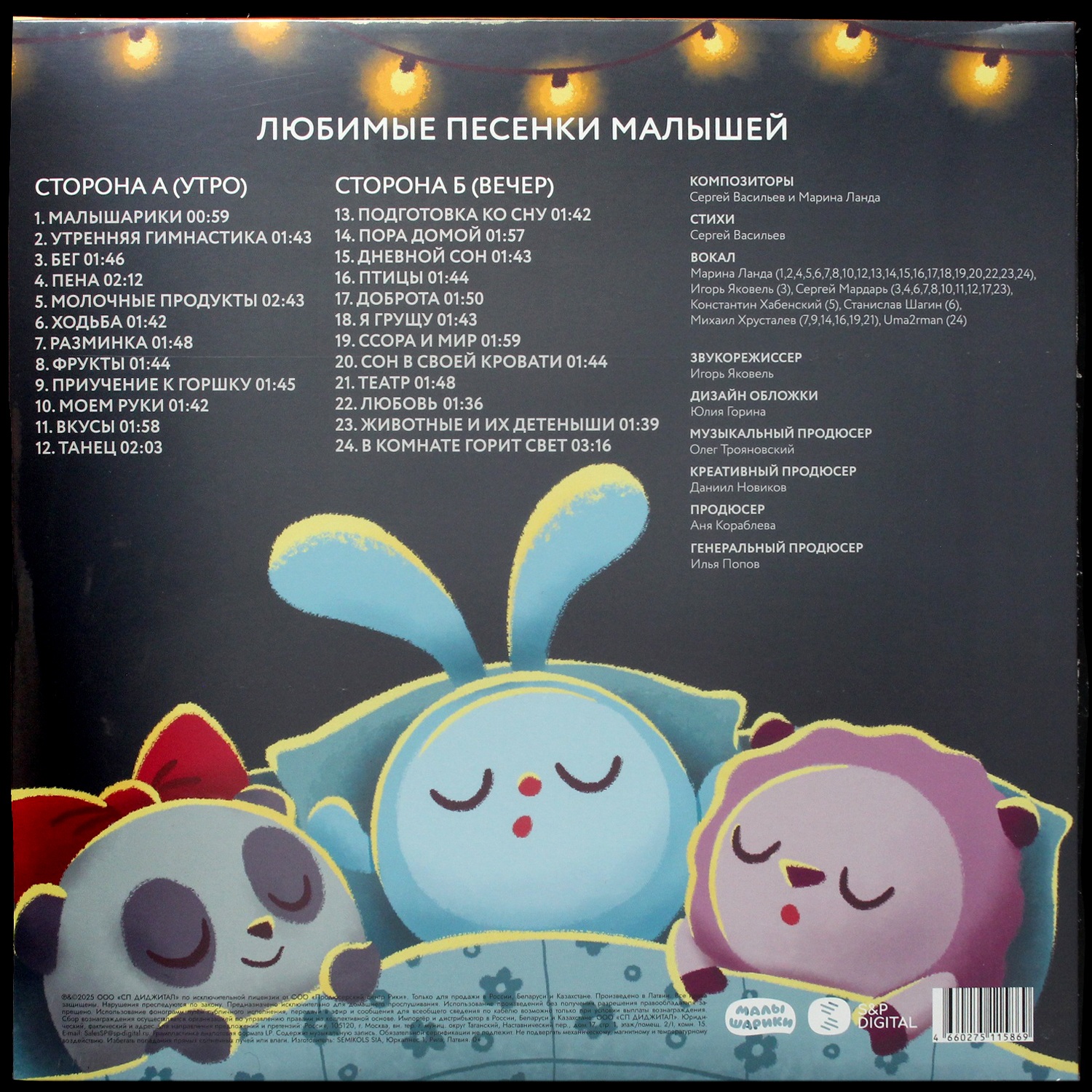 LP V/A — Малышарики: Любимые песни малышей фото 2