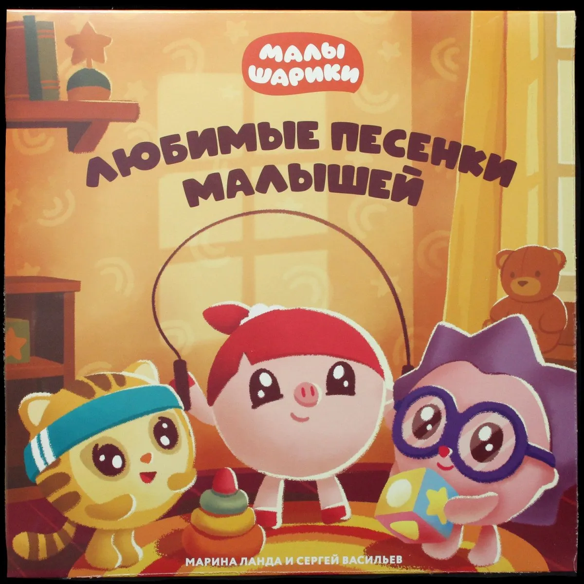 LP V/A — Малышарики: Любимые песни малышей фото