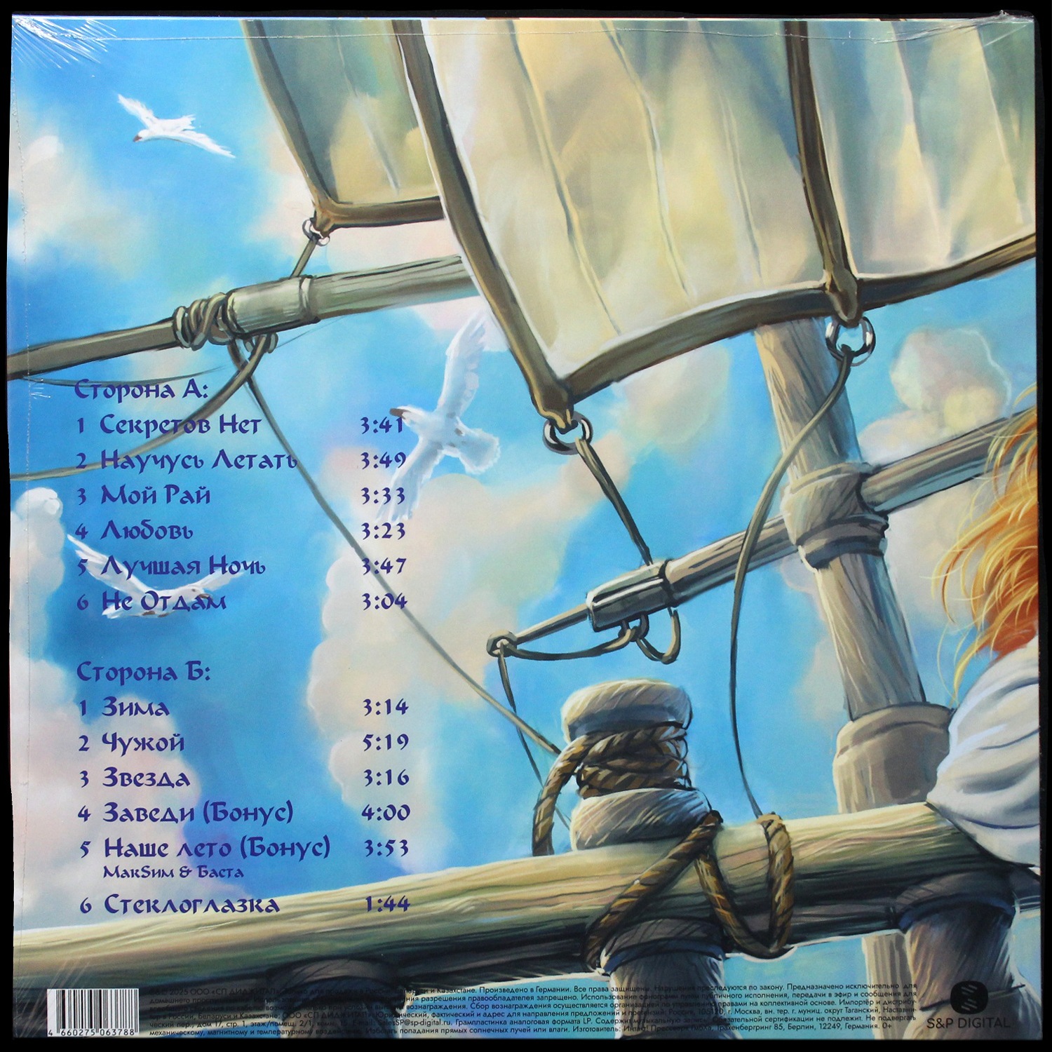 LP Макsим — Мой Рай (+ постер) фото 2