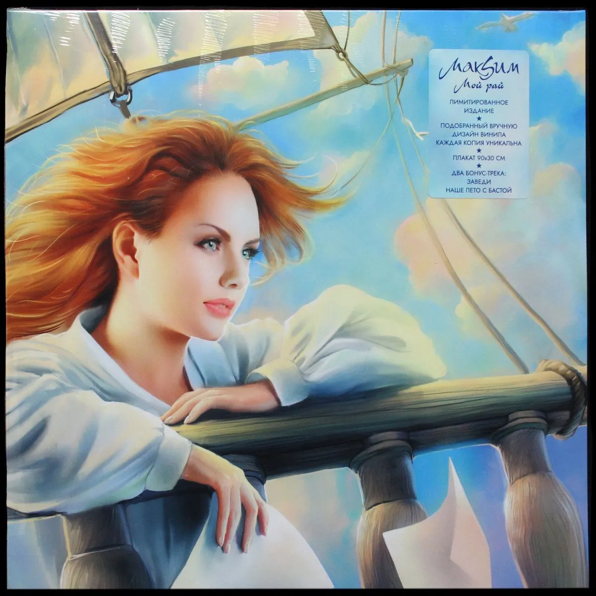 LP Макsим — Мой Рай (+ постер) фото