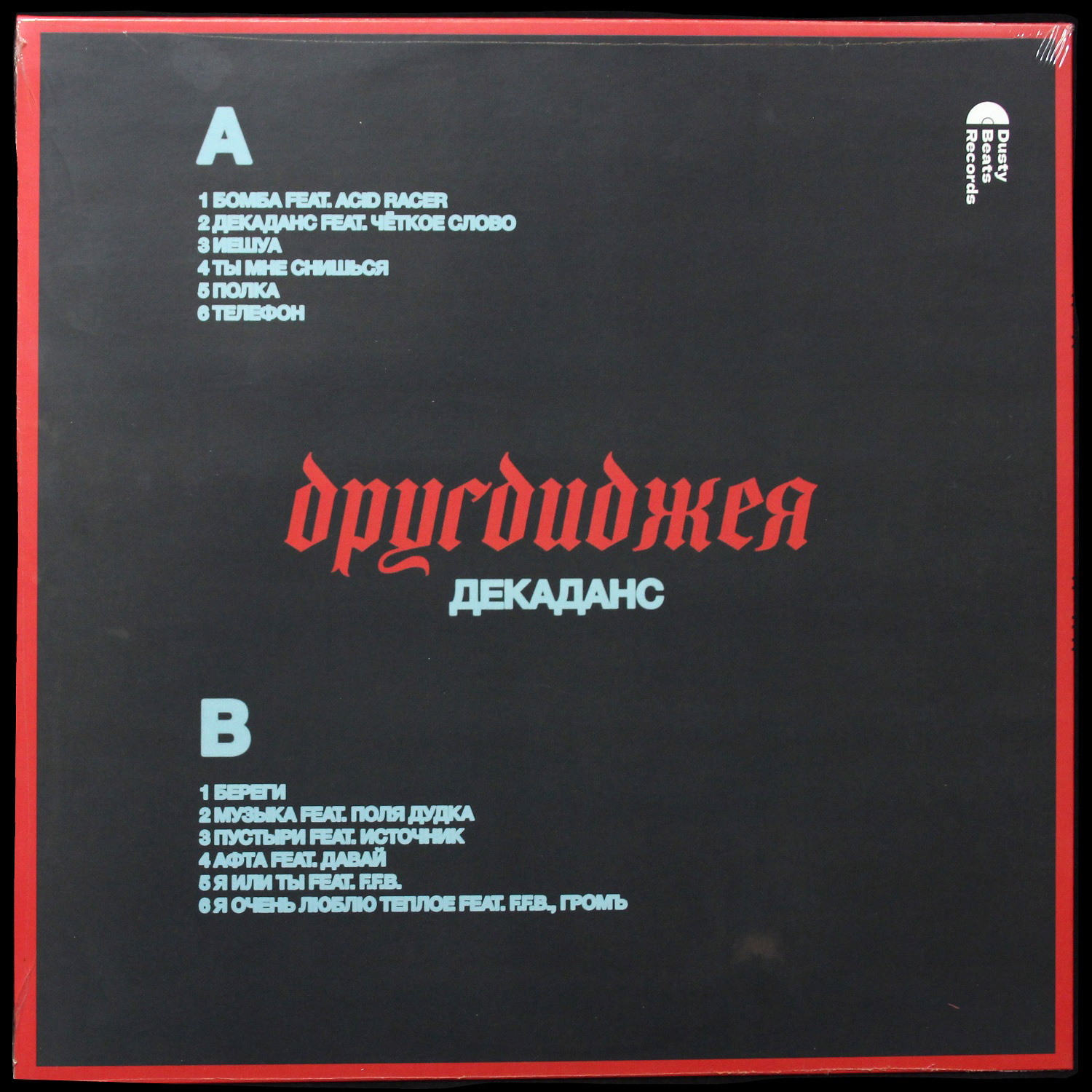 LP другдиджея — ДЕКАДАНС фото 2