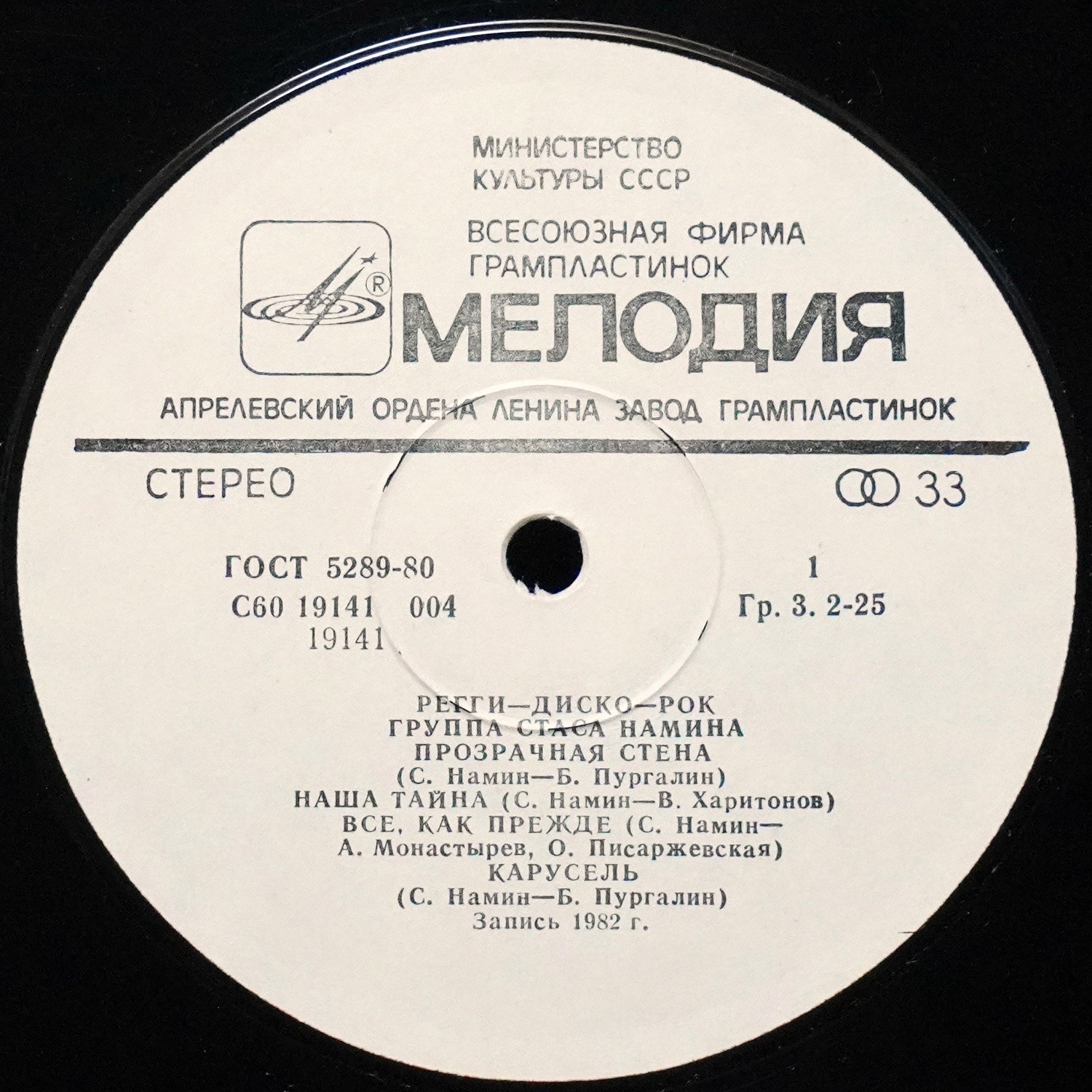 LP Группа Стаса Намина — Регги - Диско - Рок фото 2