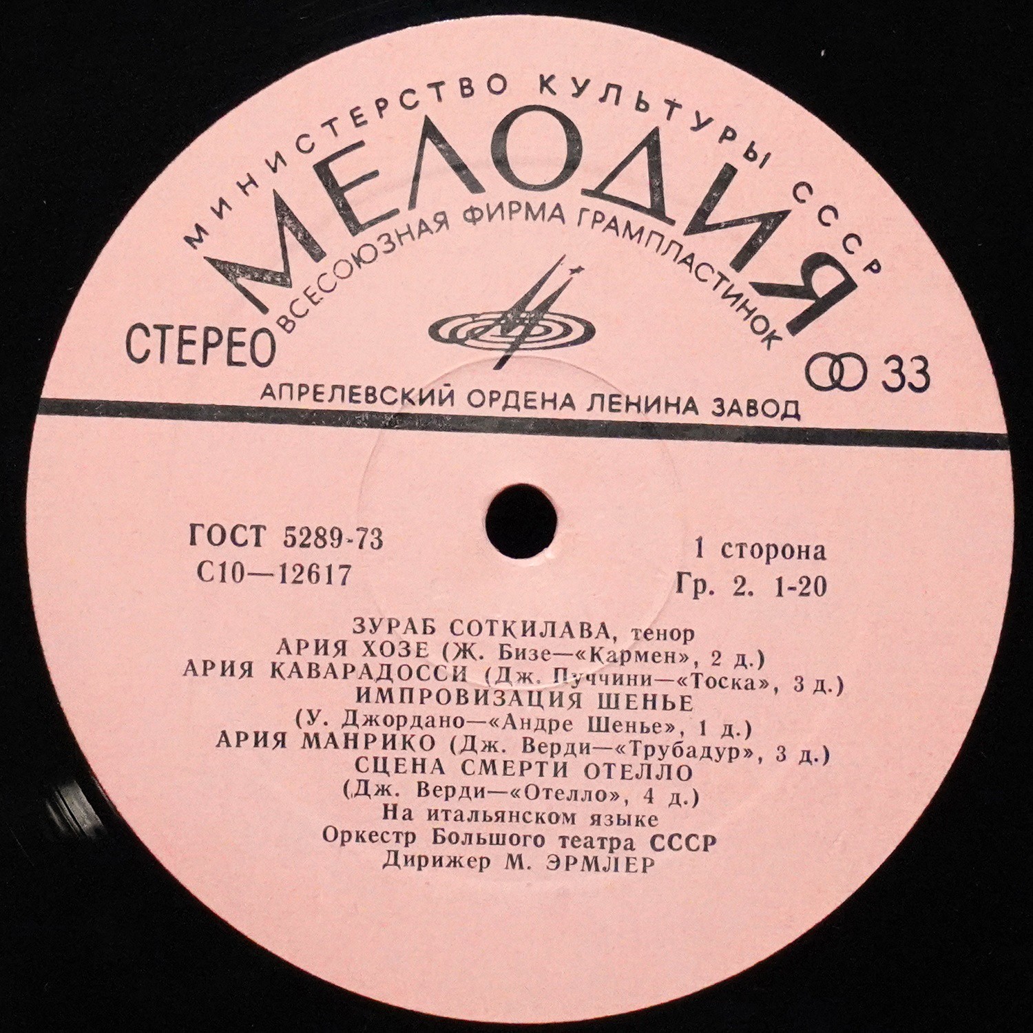 LP Зураб Соткилава — Opera Arias фото 2