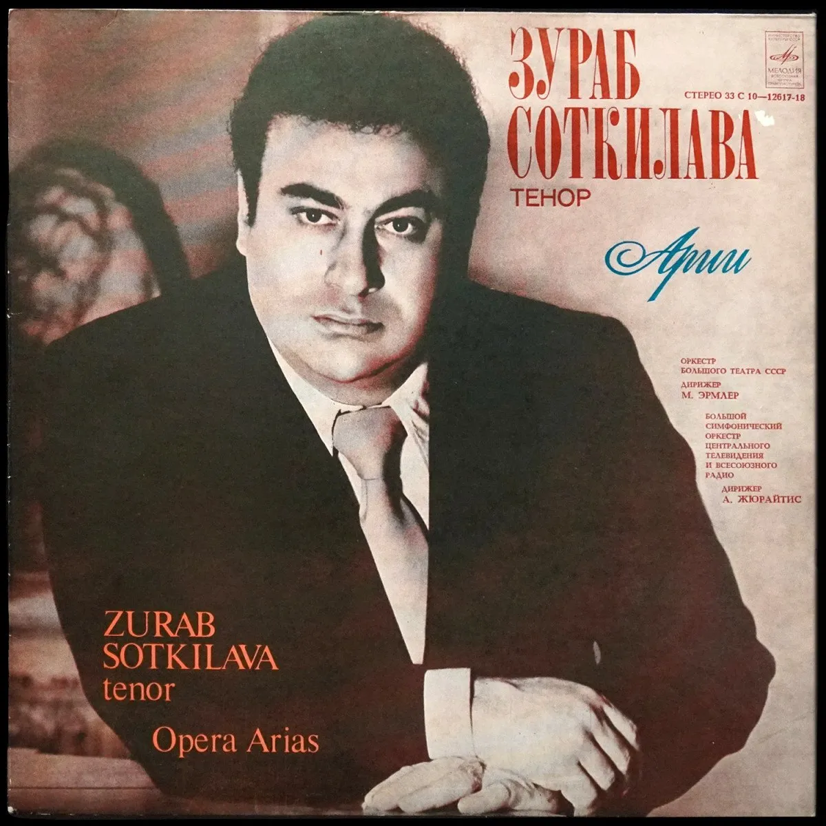 LP Зураб Соткилава — Opera Arias фото