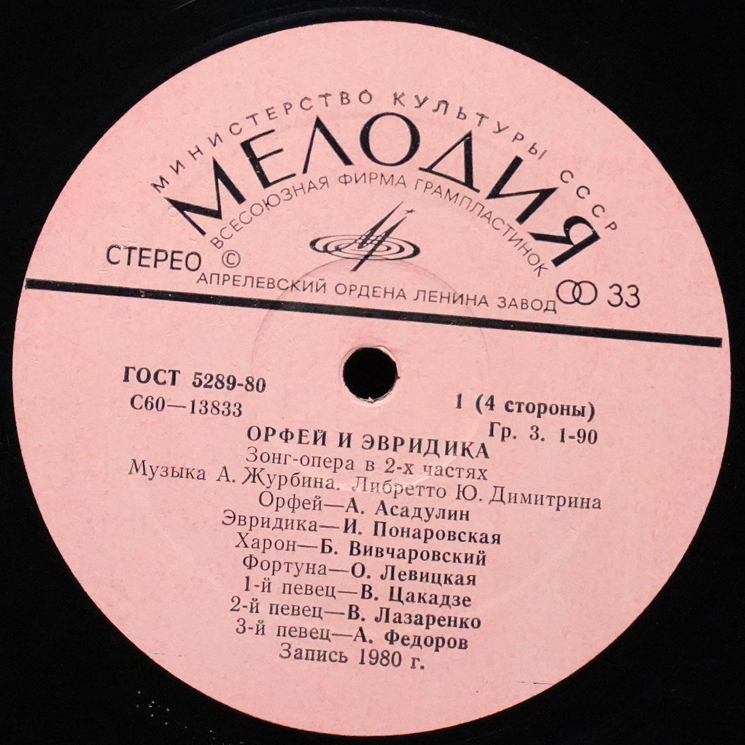 LP Александр Журбин — Орфей и Эвридика (2LP) фото 2