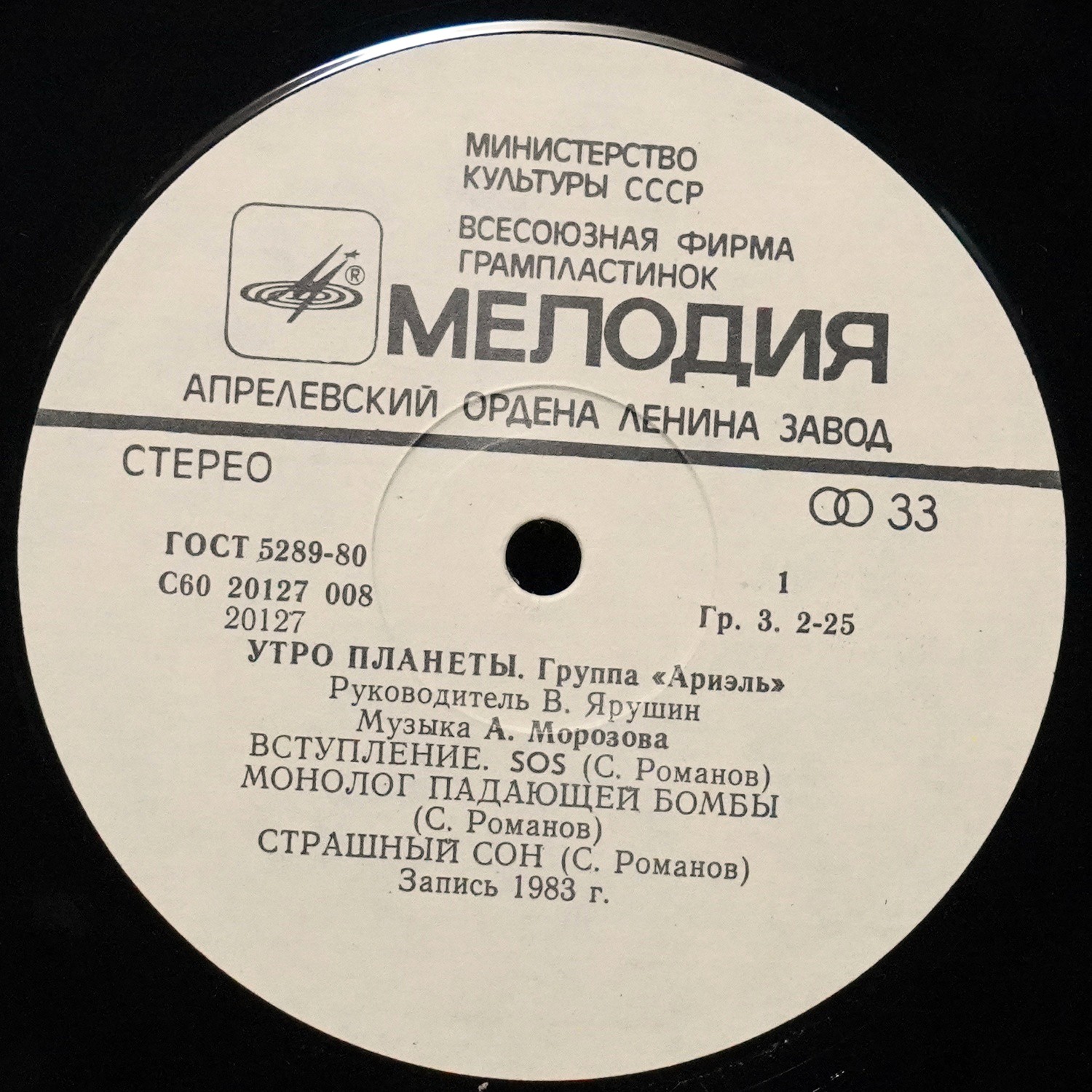 LP Ариэль — Утро Планеты фото 2