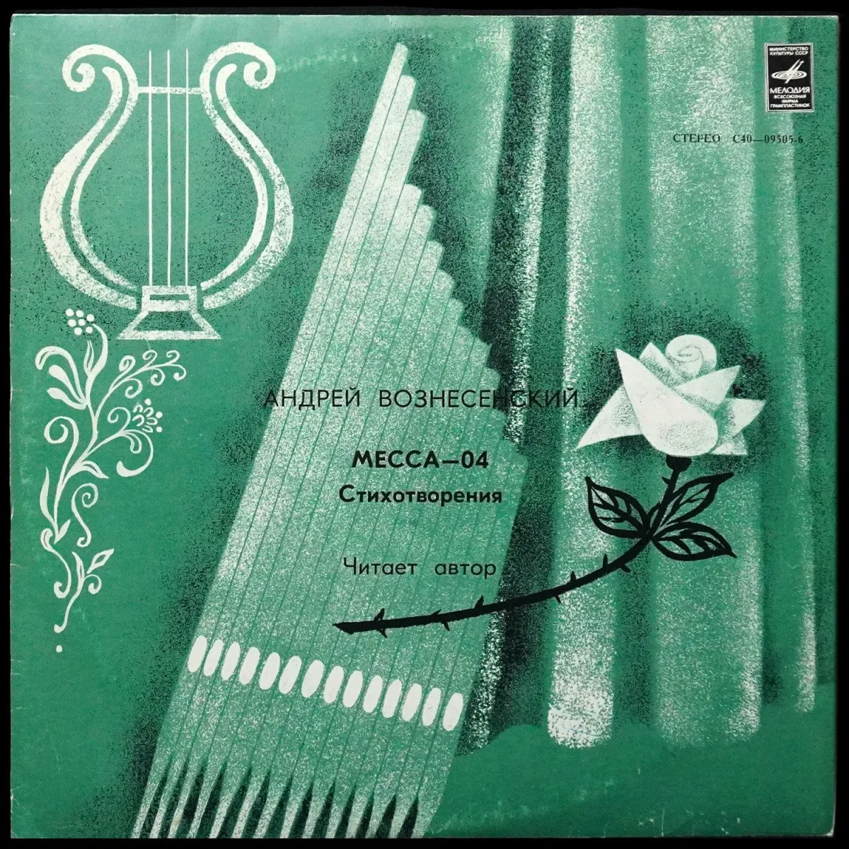 LP Андрей Вознесенский — Месса - 04 фото
