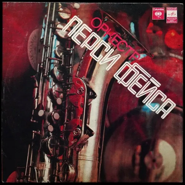 Оркестр Перси Фейса