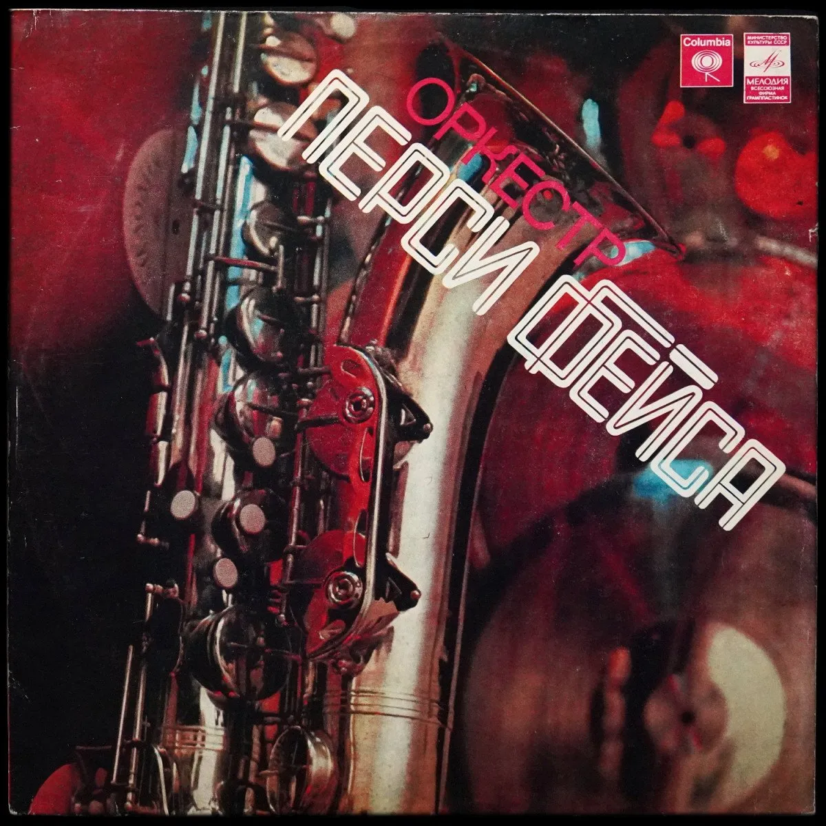 LP Percy Faith — Оркестр Перси Фейса фото