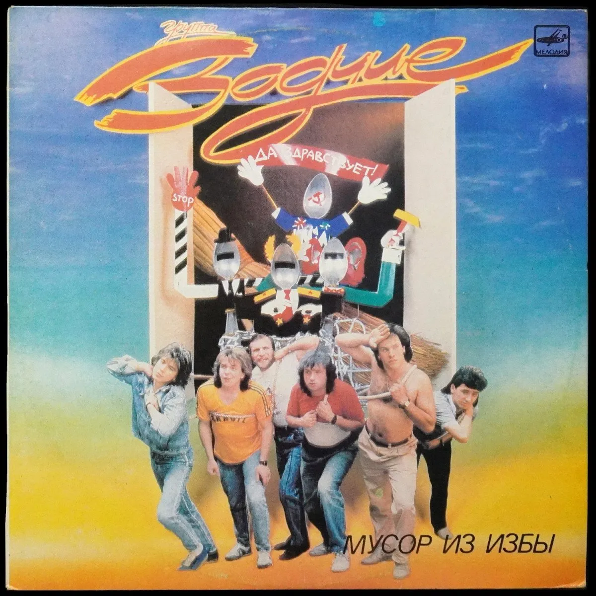 LP Зодчие — Мусор Из Избы фото