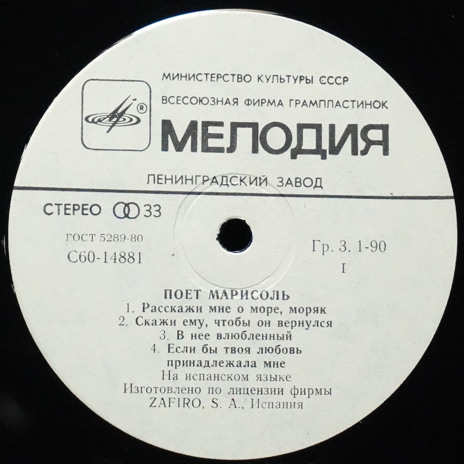 LP Marisol — Поет Марисоль фото 2