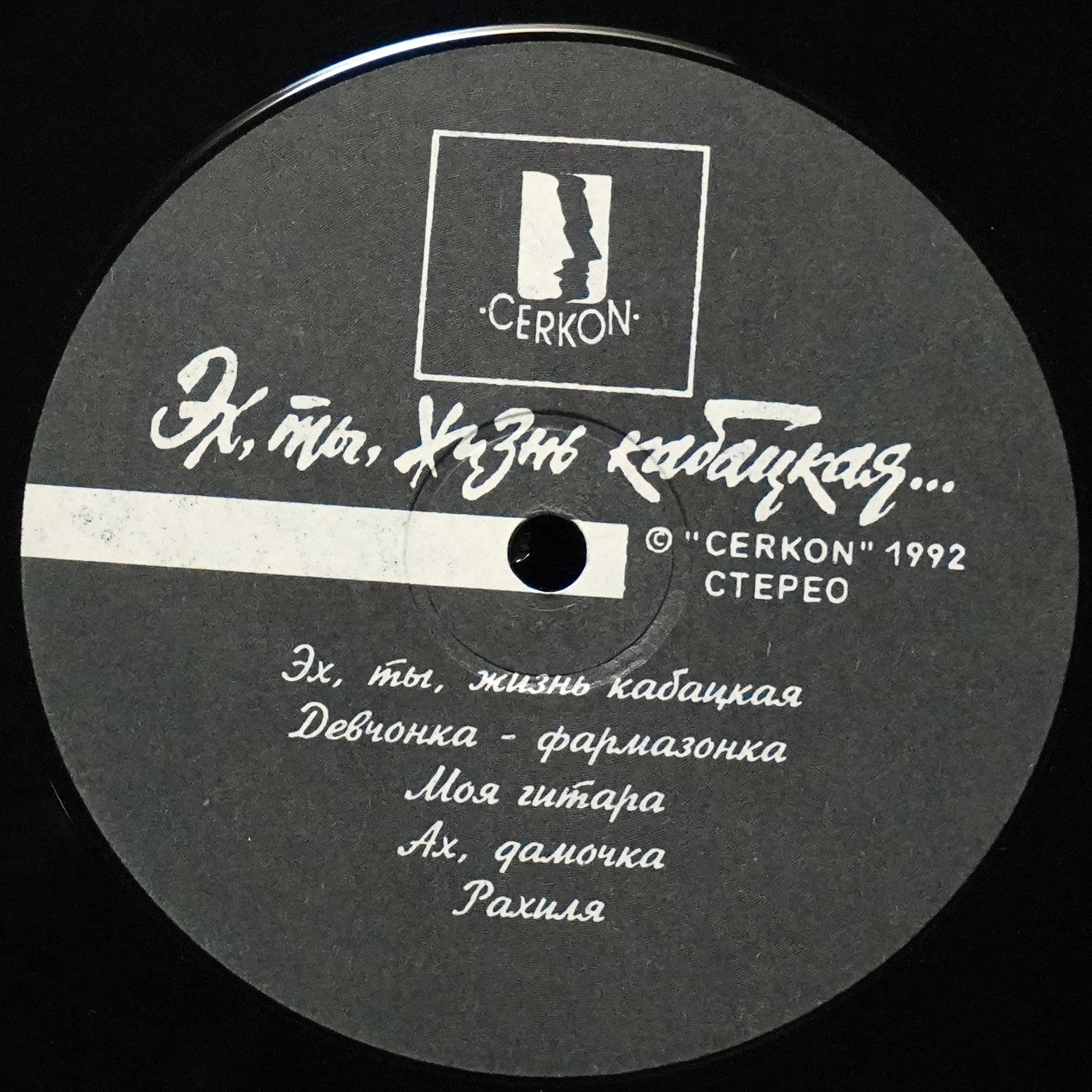 LP Виталий Крестовский — Эх, Ты, Жизнь Кабацкая фото 2