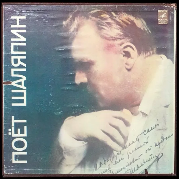 Искусство Шаляпина