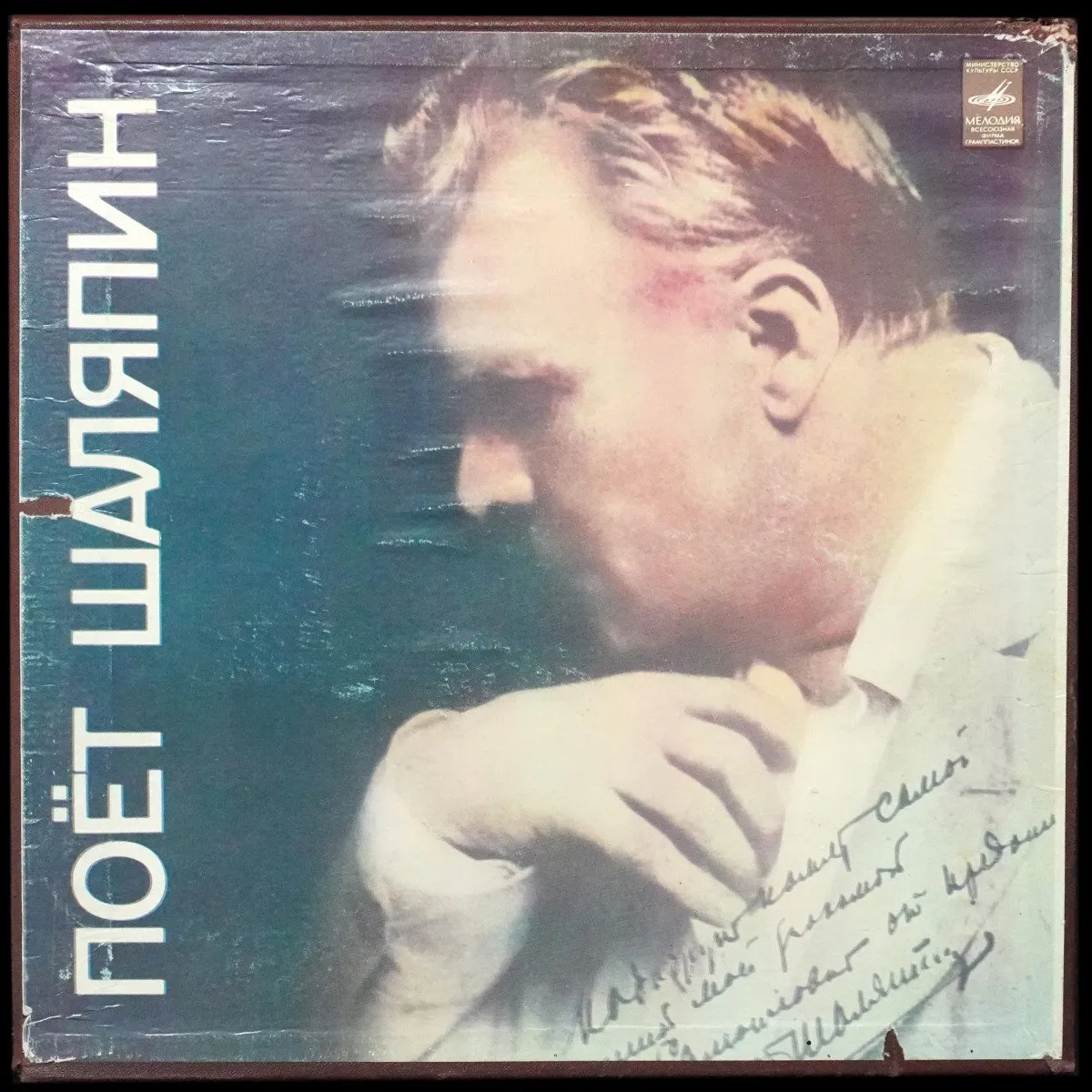 LP Федор Шаляпин — Искусство Шаляпина (10LP Box-set,  моно,  + буклет) фото