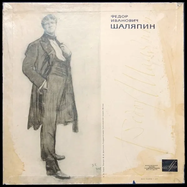 Искусство Ф. И. Шаляпина