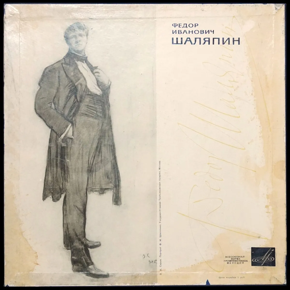 LP Федор Шаляпин — Искусство Ф. И. Шаляпина (8LP Box-set,  моно,  + буклет) фото