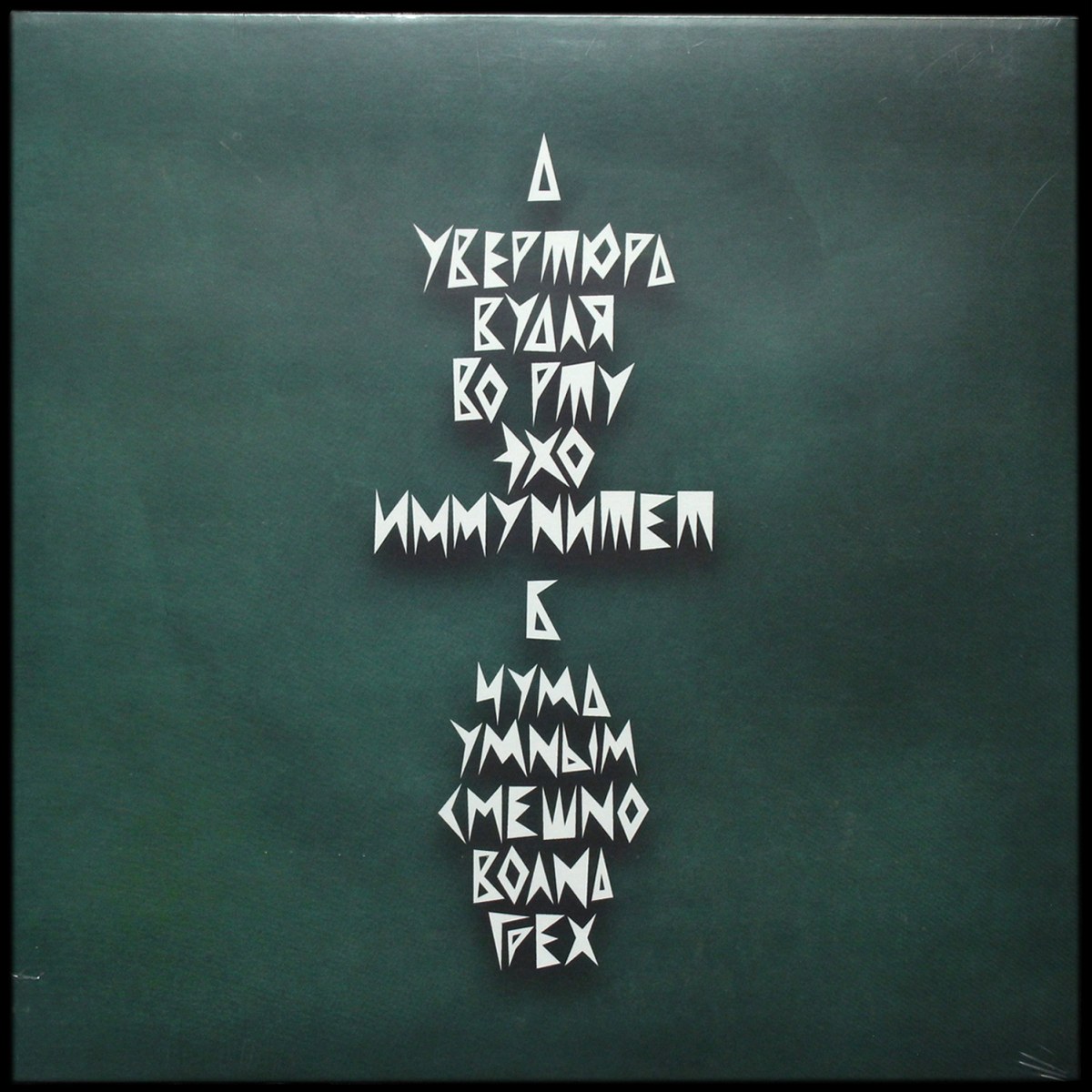 LP Дайте танк (!) — Глаза боятся фото 2