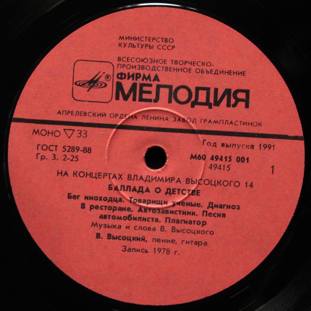 LP Владимир Высоцкий — Баллада О Детстве. На Концертах Владимира Высоцкого - 14 (моно) фото 2